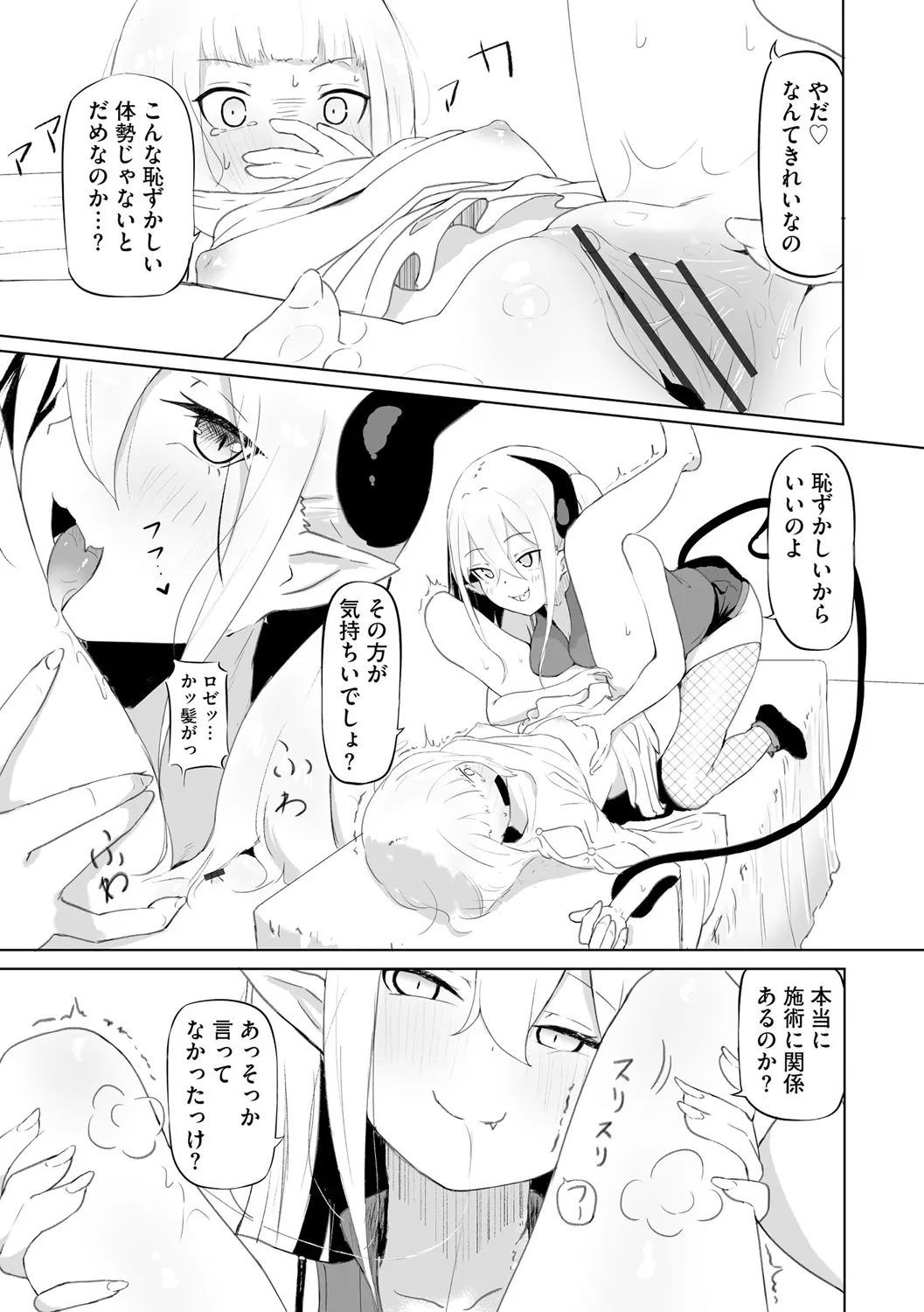Succubus MassageCh.1 - Page 15