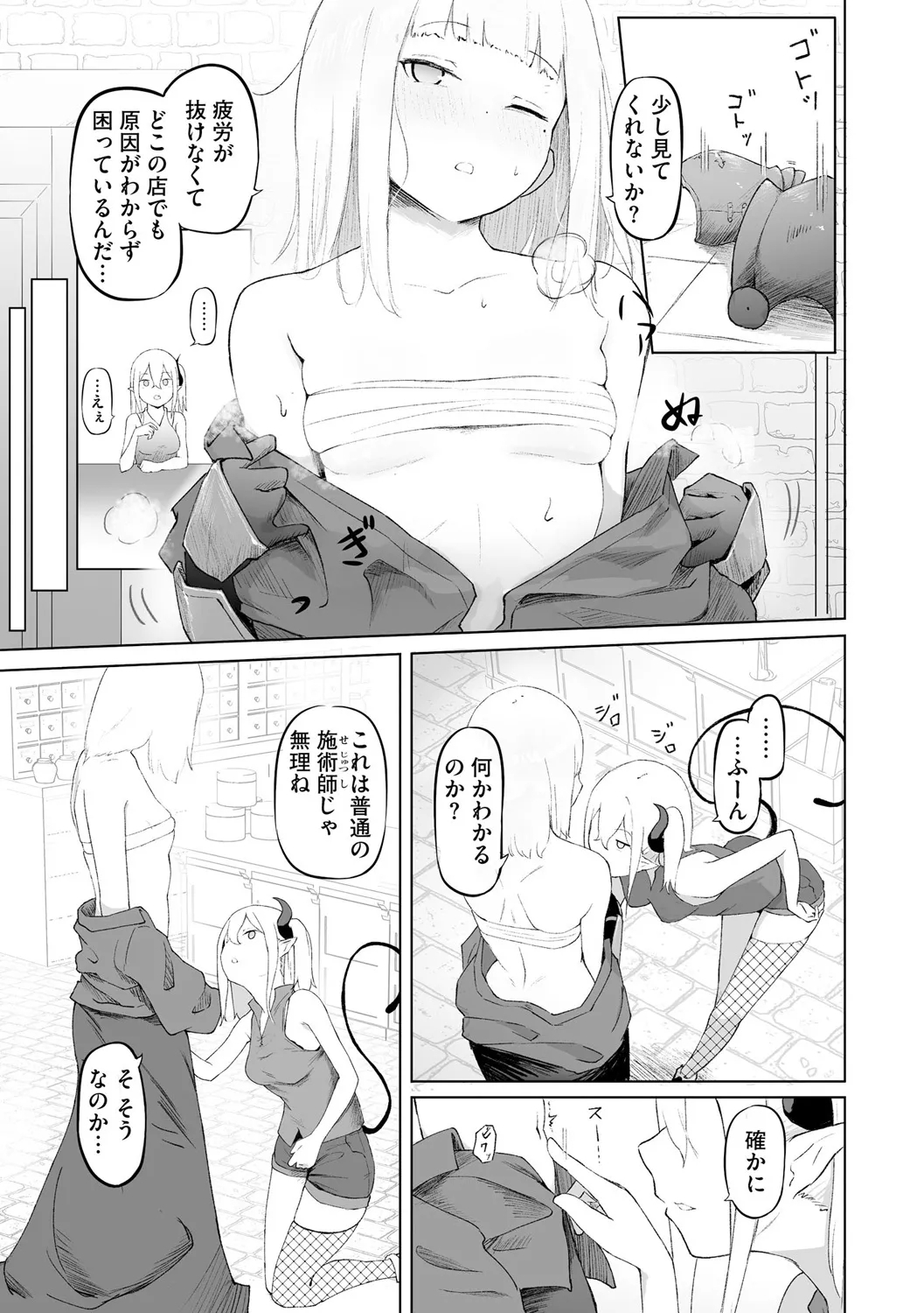 Succubus MassageCh.1 - Page 5
