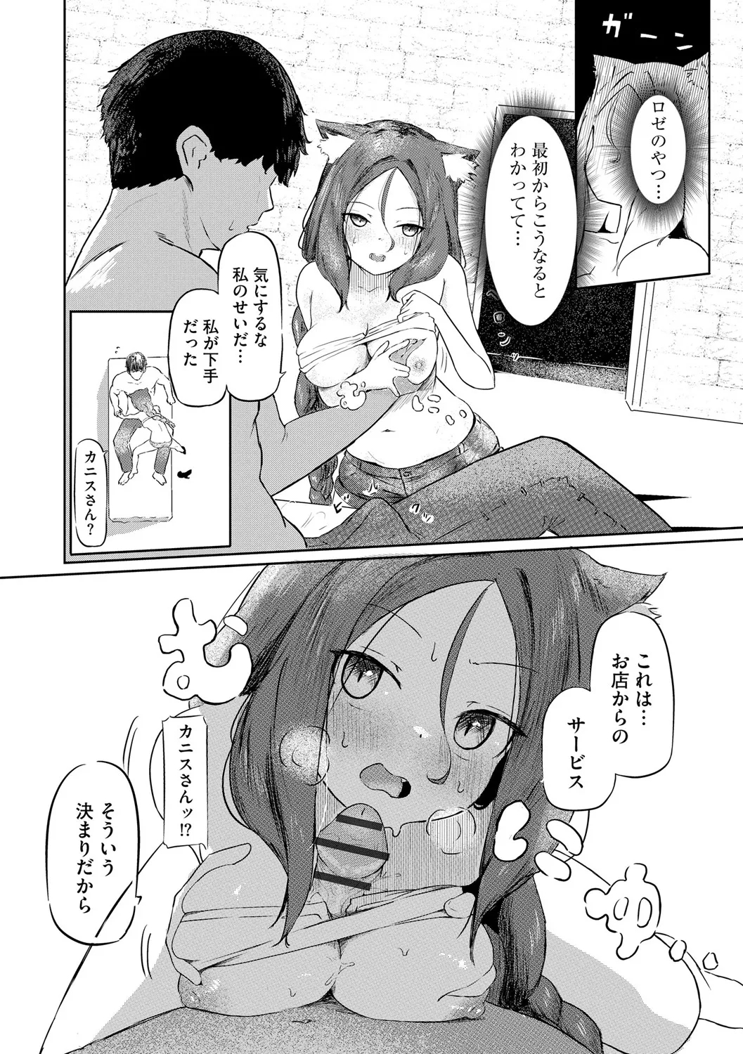 Succubus MassageCh.2 - Page 10