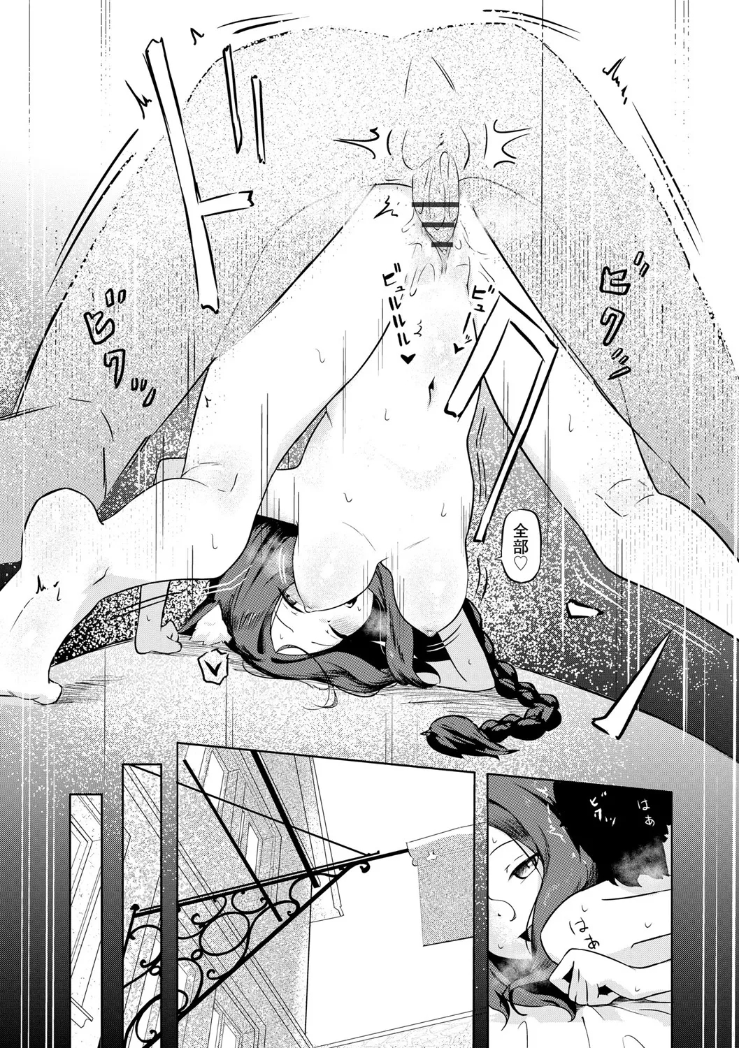Succubus MassageCh.2 - Page 21