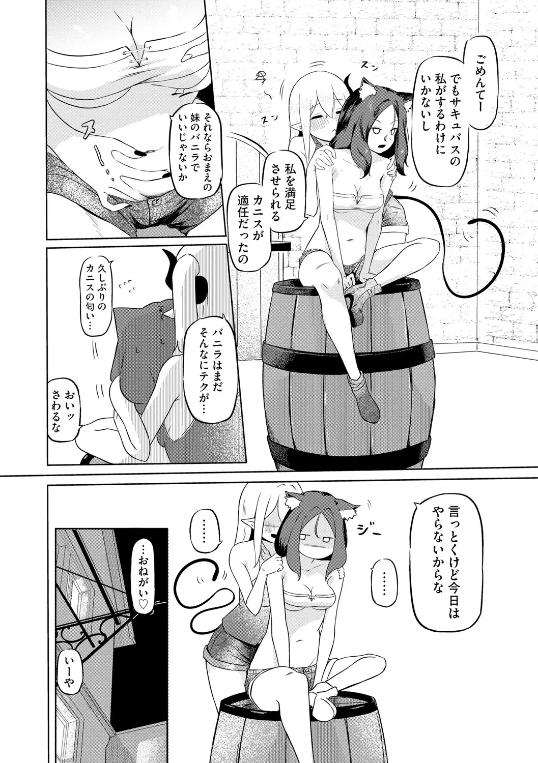 Succubus MassageCh.2 - Page 22