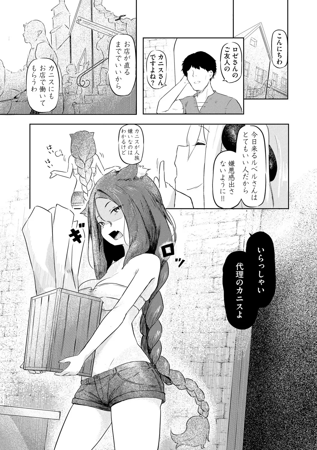 Succubus MassageCh.2 - Page 7
