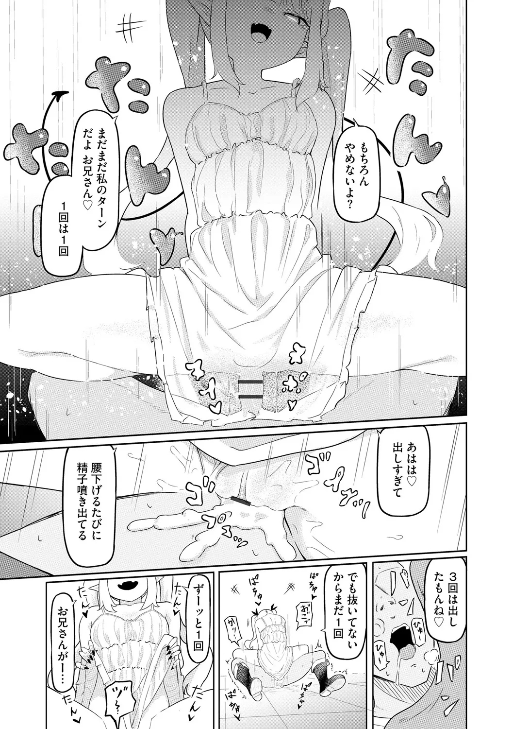 Succubus MassageCh.3 - Page 13