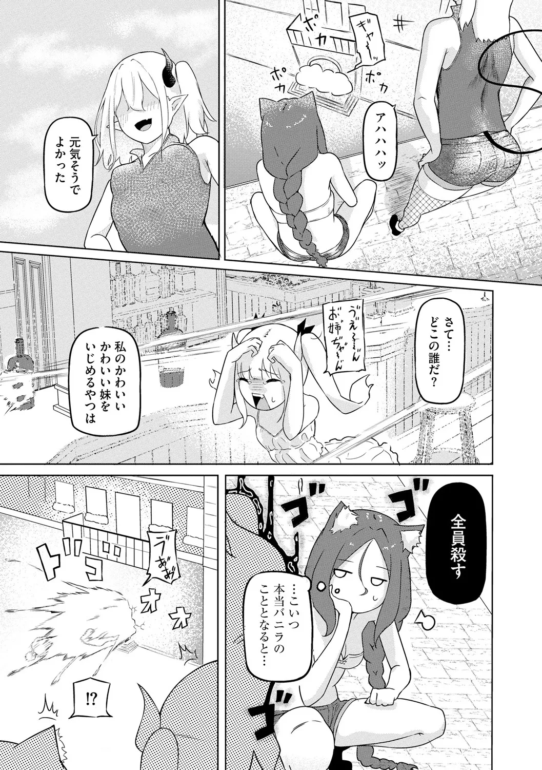 Succubus MassageCh.3 - Page 21