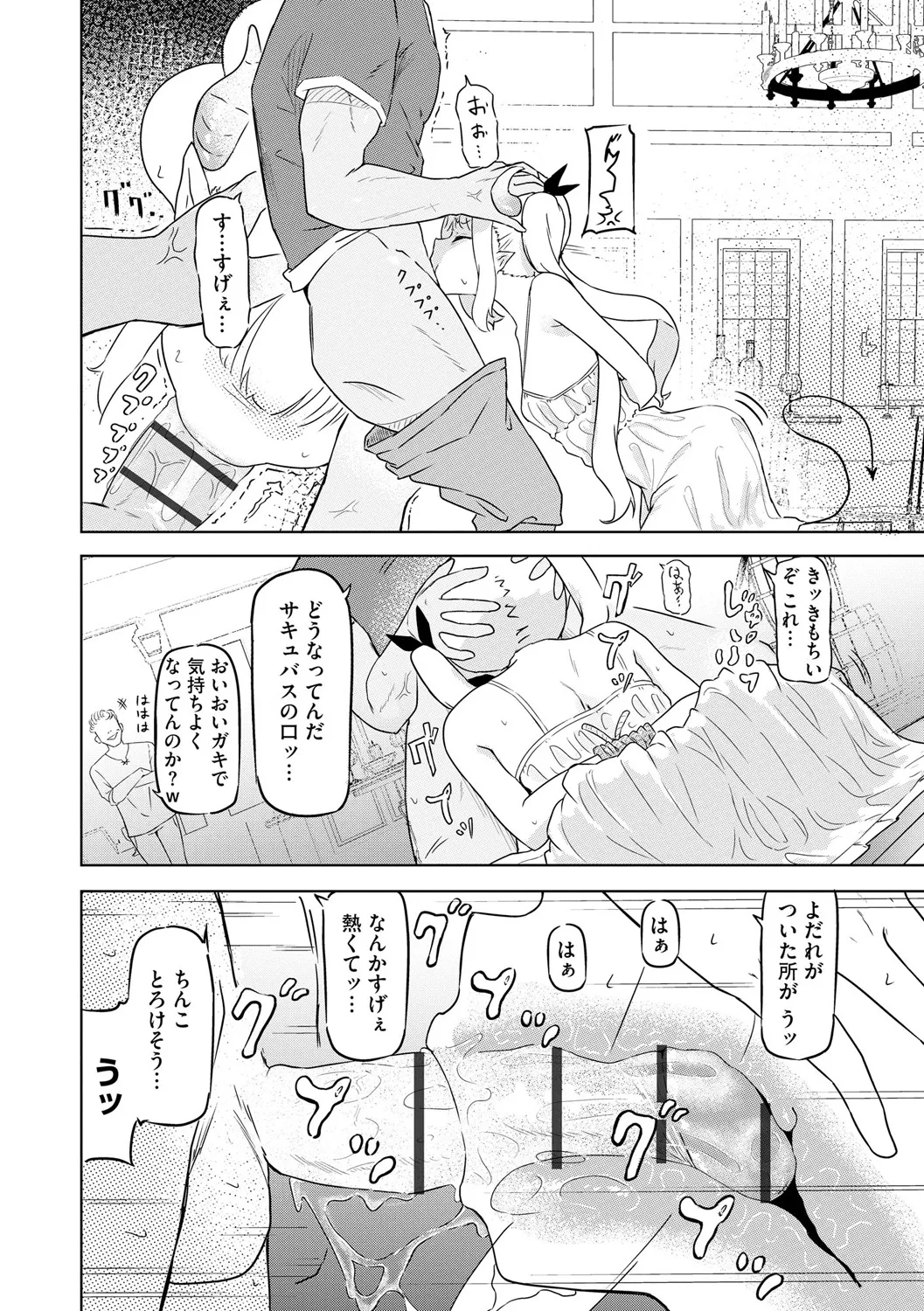 Succubus MassageCh.3 - Page 6