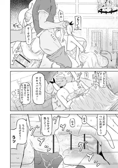 Succubus MassageCh.3 6