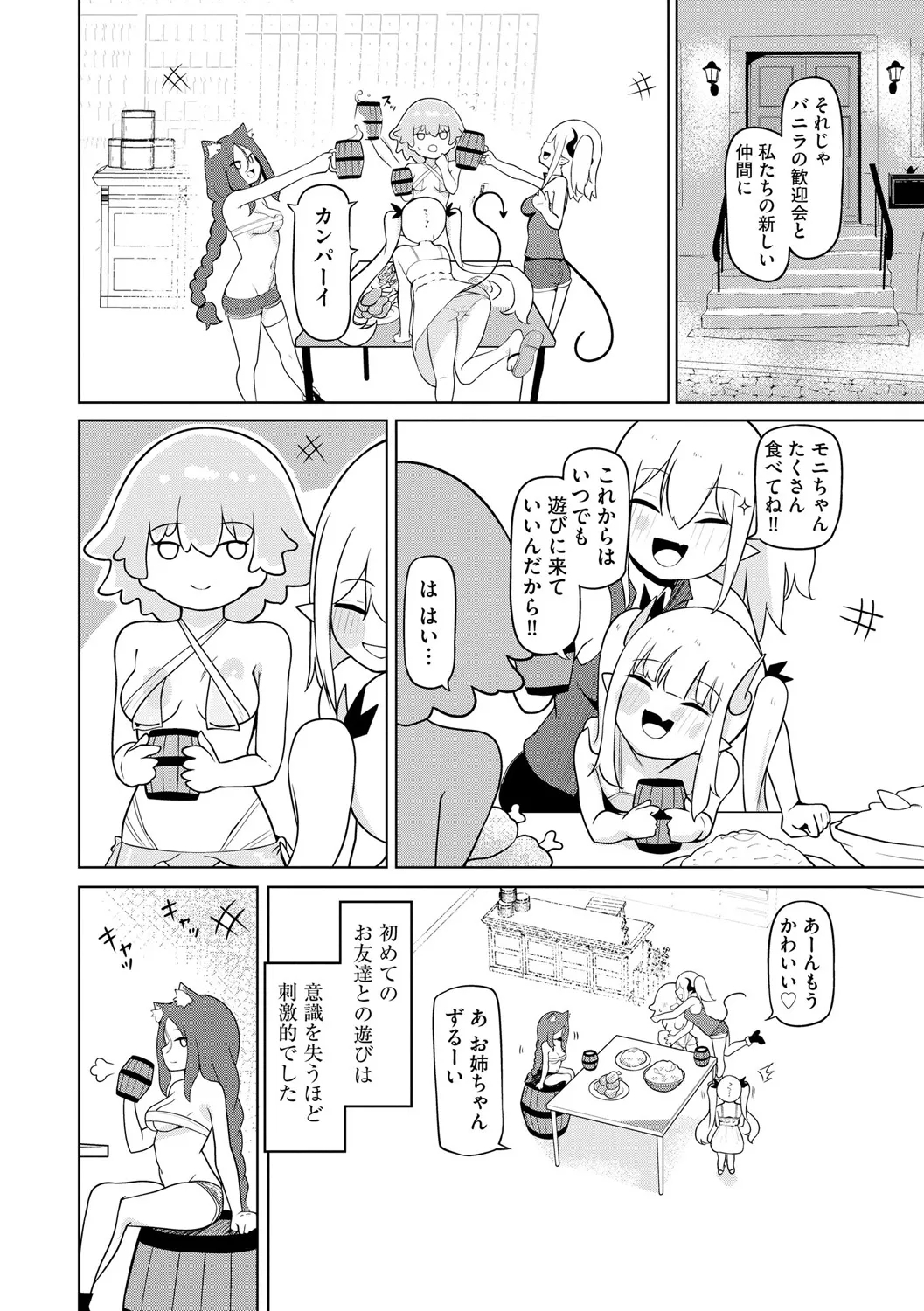 Succubus MassageCh.4 - Page 20