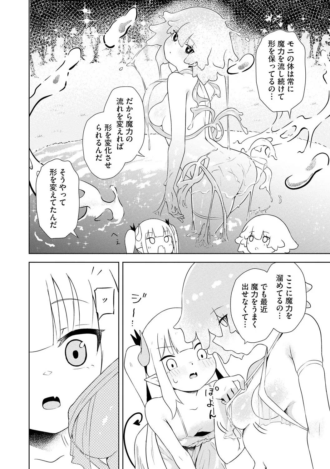 Succubus MassageCh.4 - Page 8