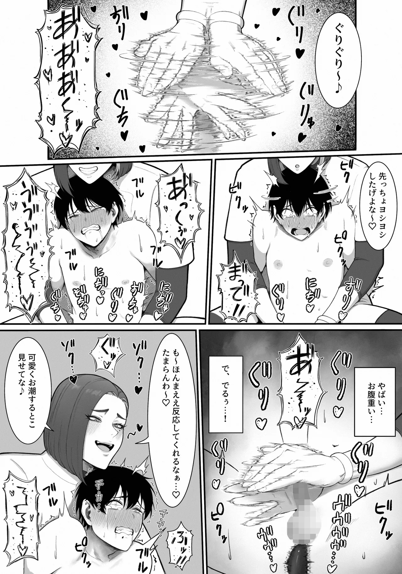Ryou-chin's Glans Kneading - Page 10
