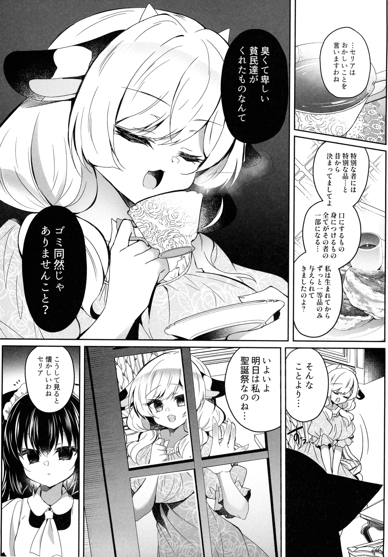 Ushikan R - Page 8