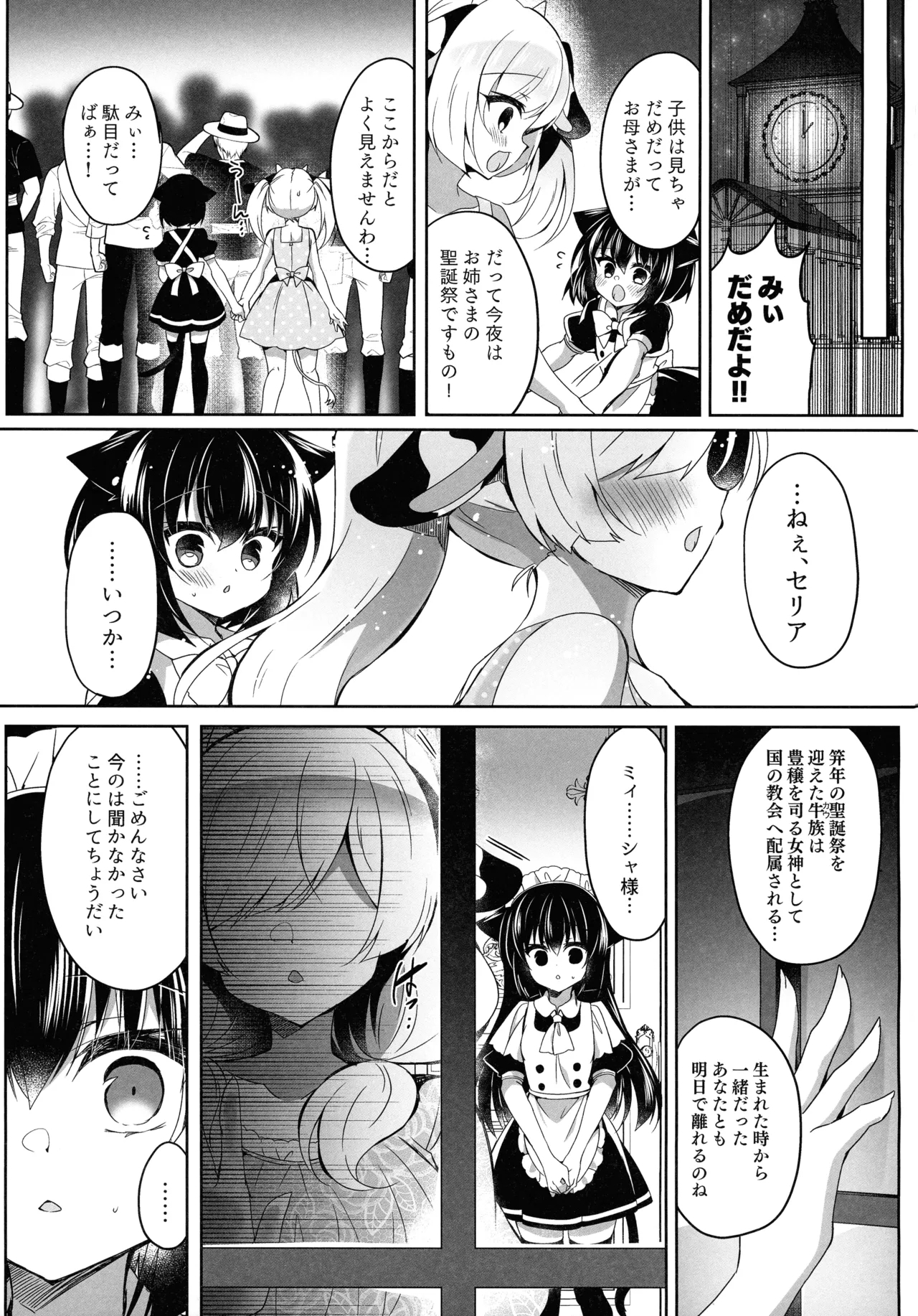 Ushikan R - Page 9