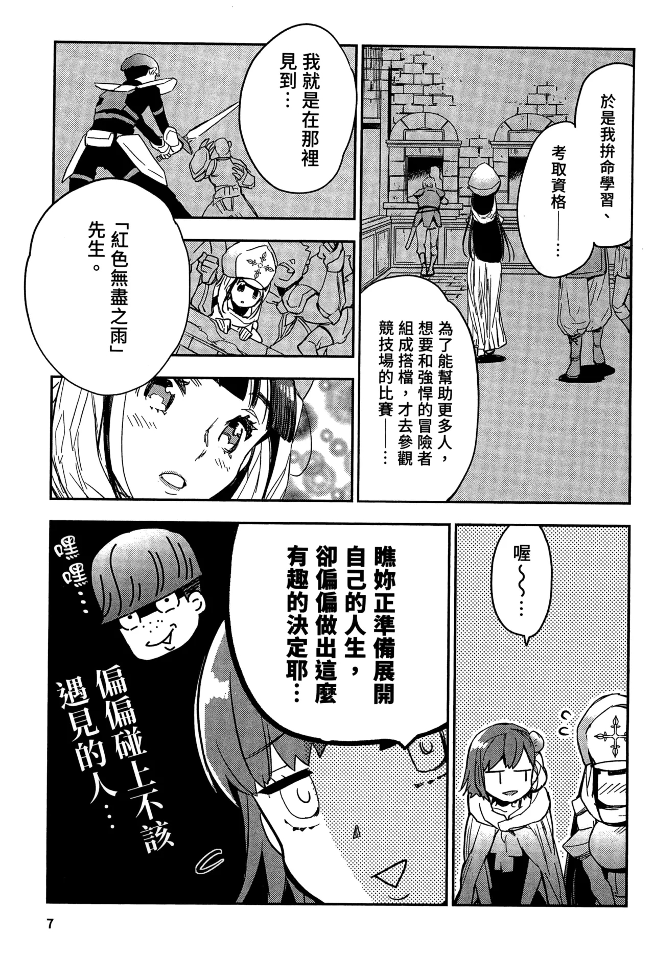 JK Haru is a Sex Worker in Another World 2 |  女高中生小春在異世界成為娼妓 2 - Page 10