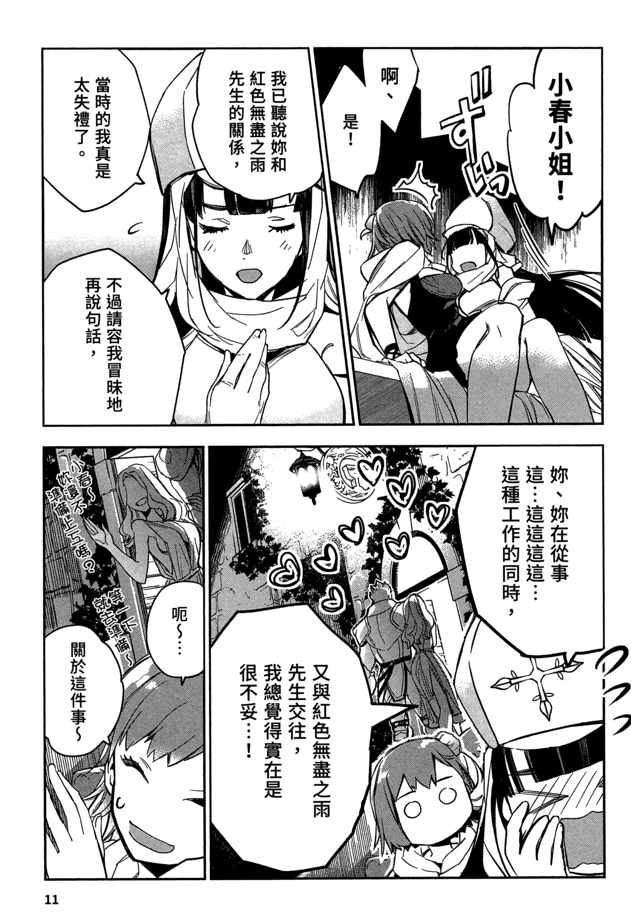 JK Haru is a Sex Worker in Another World 2 |  女高中生小春在異世界成為娼妓 2 - Page 14