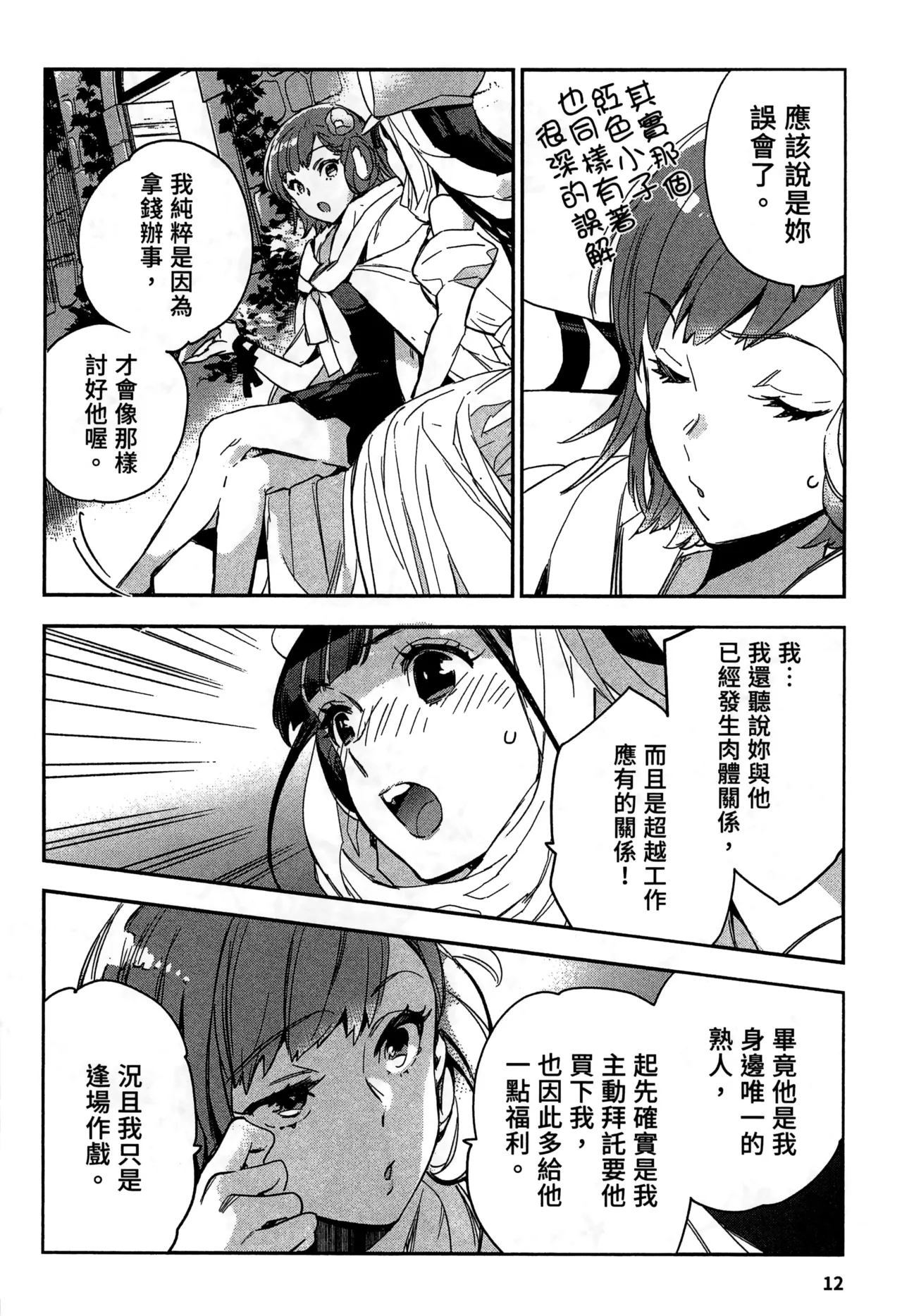 JK Haru is a Sex Worker in Another World 2 |  女高中生小春在異世界成為娼妓 2 - Page 15