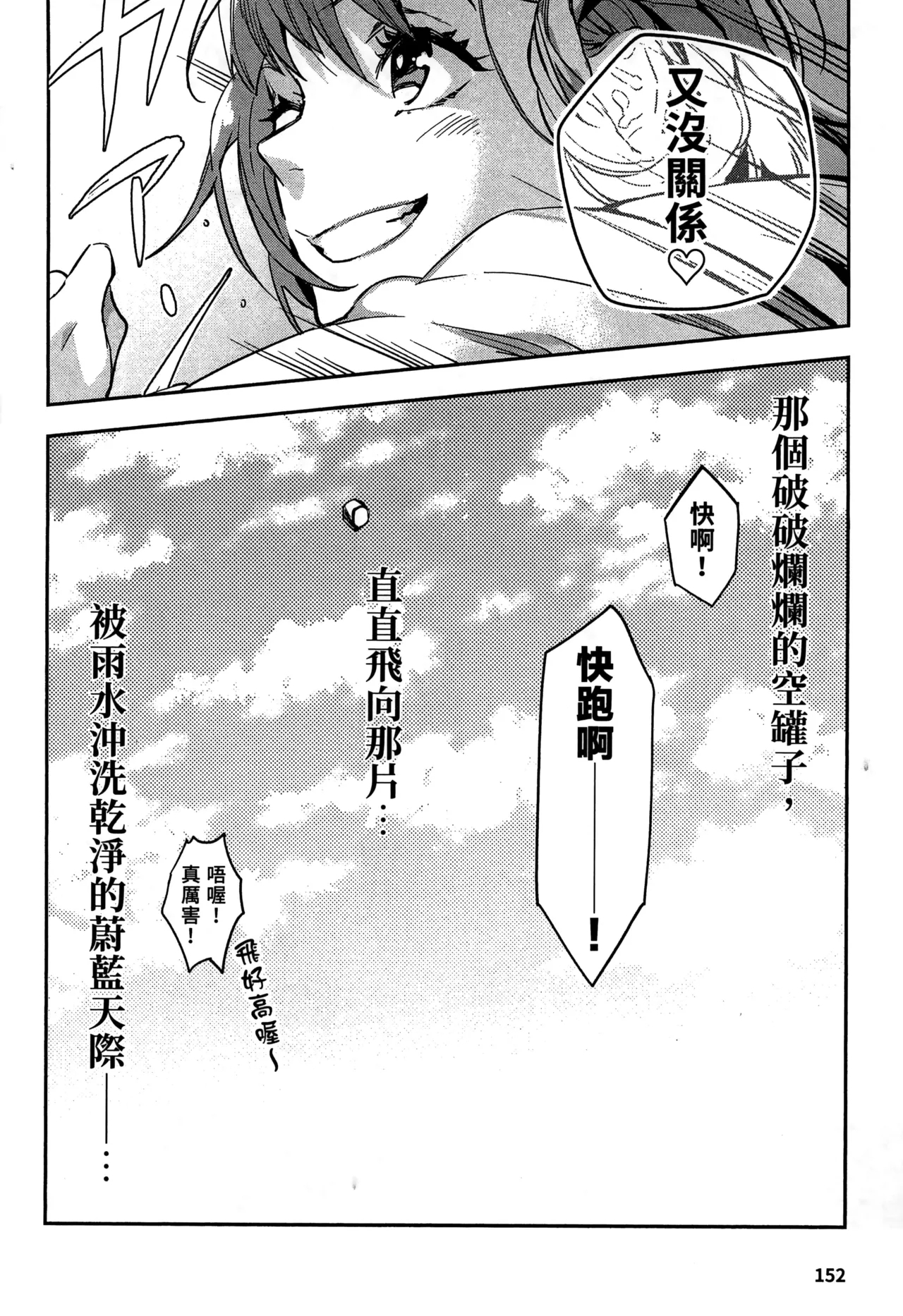 JK Haru is a Sex Worker in Another World 2 |  女高中生小春在異世界成為娼妓 2 - Page 155