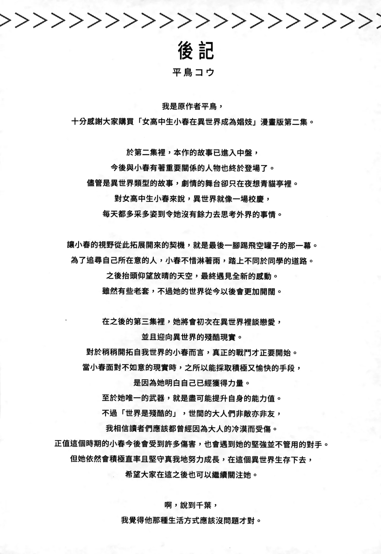 JK Haru is a Sex Worker in Another World 2 |  女高中生小春在異世界成為娼妓 2 - Page 157