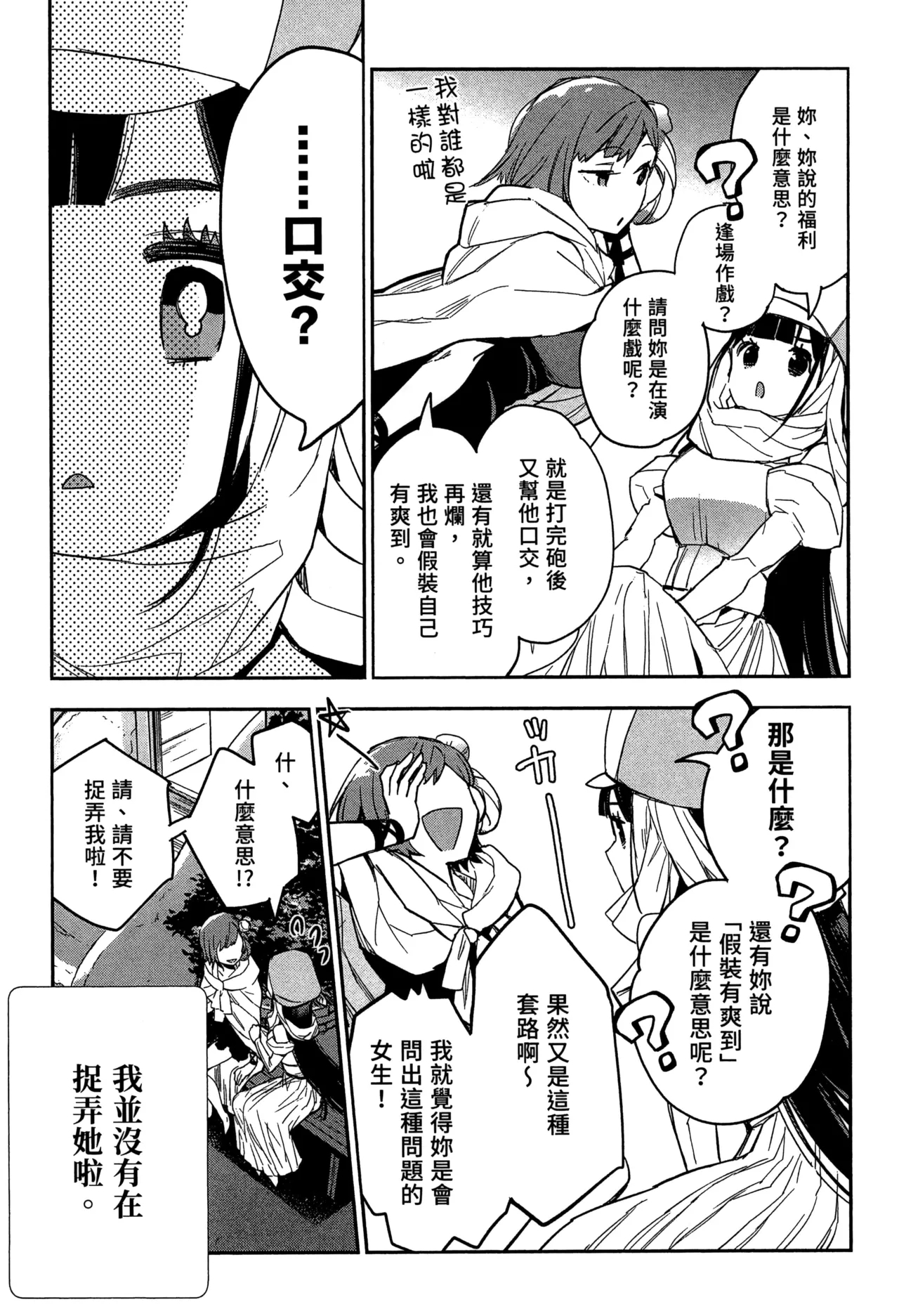 JK Haru is a Sex Worker in Another World 2 |  女高中生小春在異世界成為娼妓 2 - Page 16