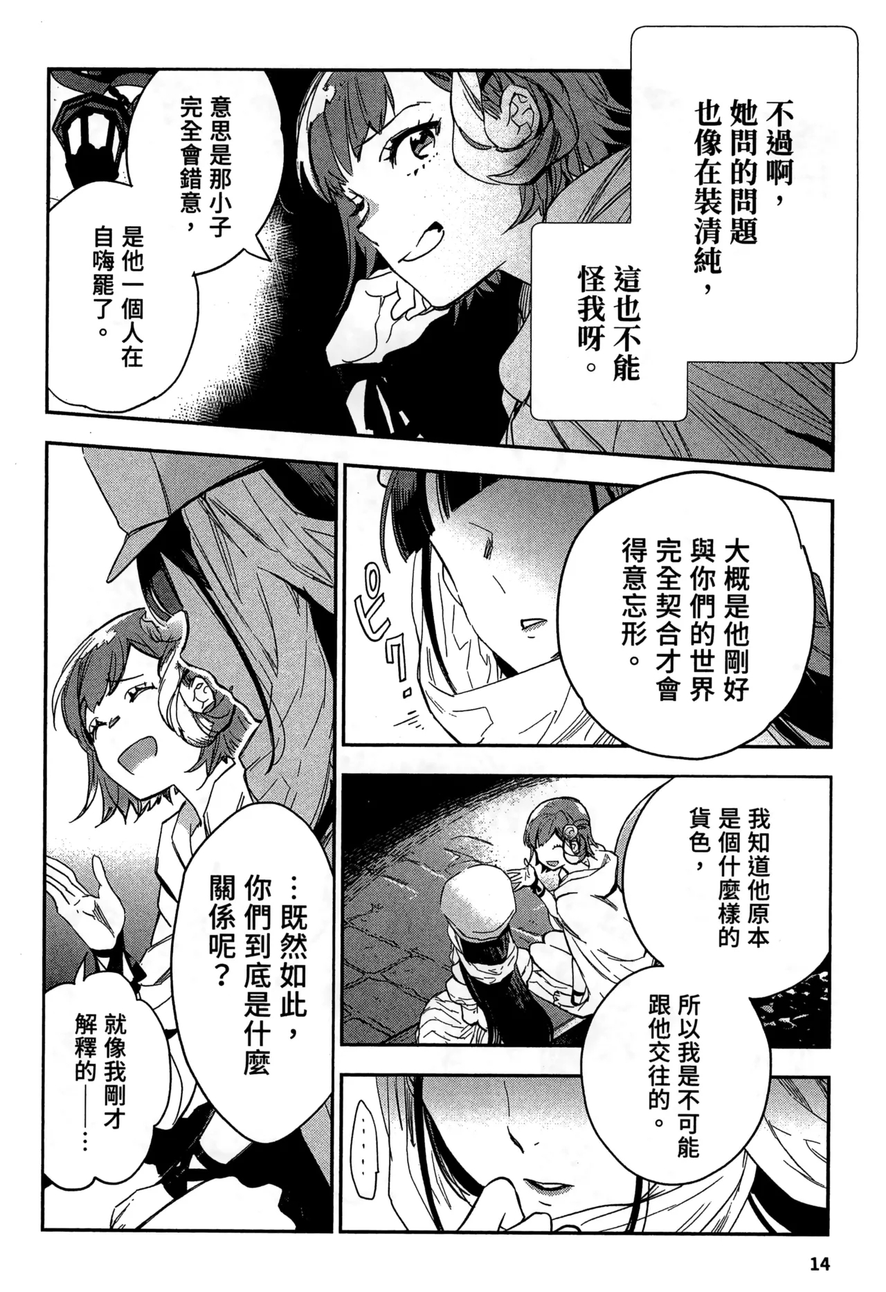 JK Haru is a Sex Worker in Another World 2 |  女高中生小春在異世界成為娼妓 2 - Page 17
