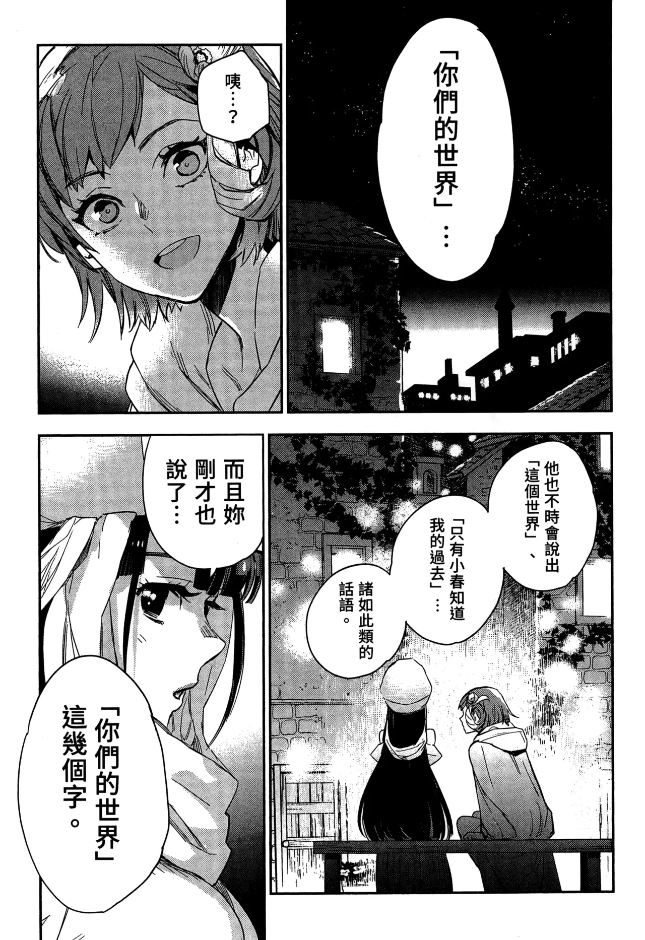 JK Haru is a Sex Worker in Another World 2 |  女高中生小春在異世界成為娼妓 2 - Page 18