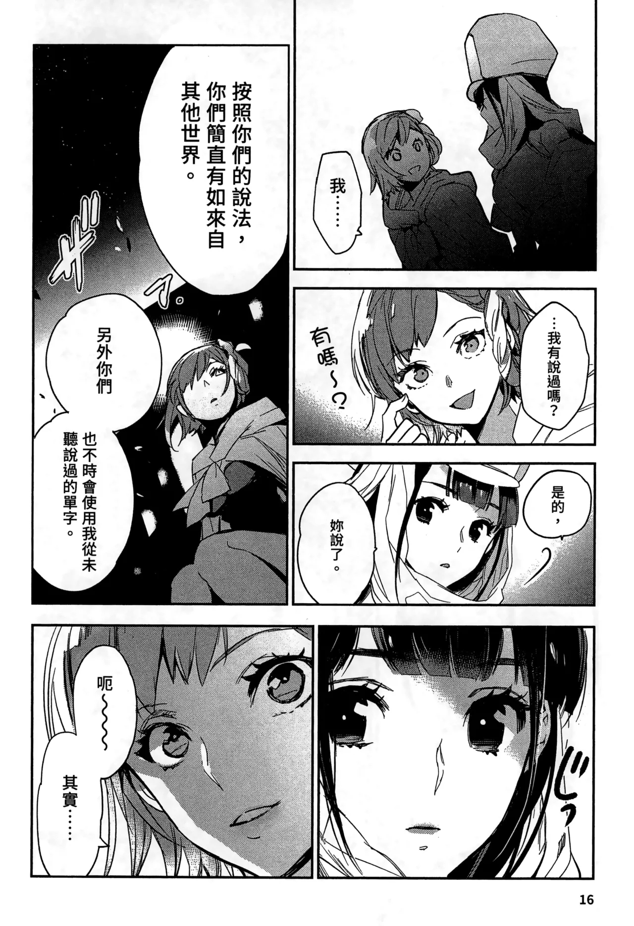 JK Haru is a Sex Worker in Another World 2 |  女高中生小春在異世界成為娼妓 2 - Page 19