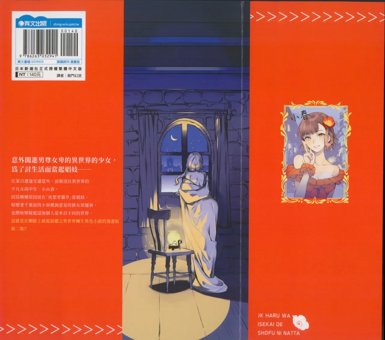 [山田J太, 平鳥コウ] JKハルは異世界で娼婦になった 2 [中国翻訳] - Hentaiaz.com - 2