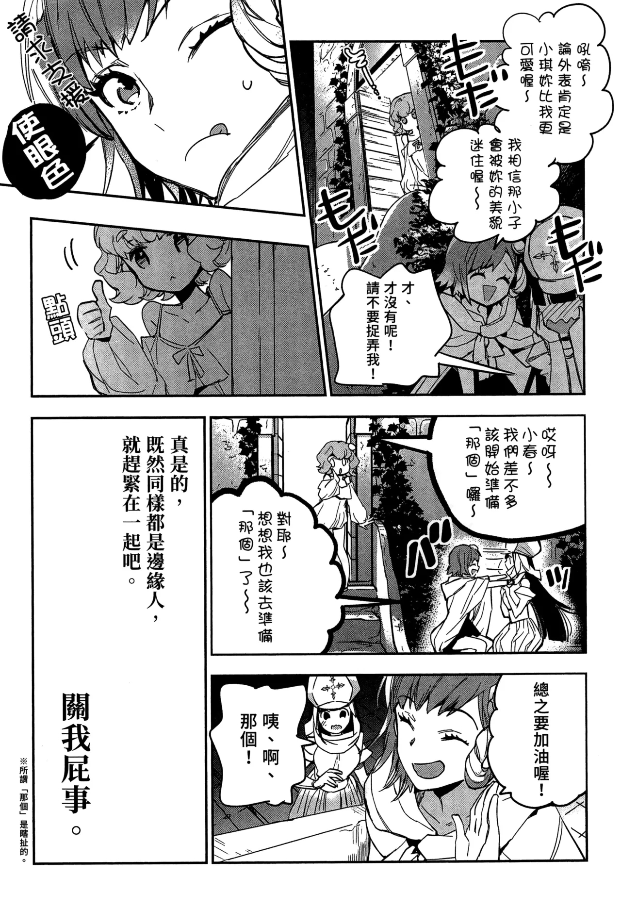 JK Haru is a Sex Worker in Another World 2 |  女高中生小春在異世界成為娼妓 2 - Page 24