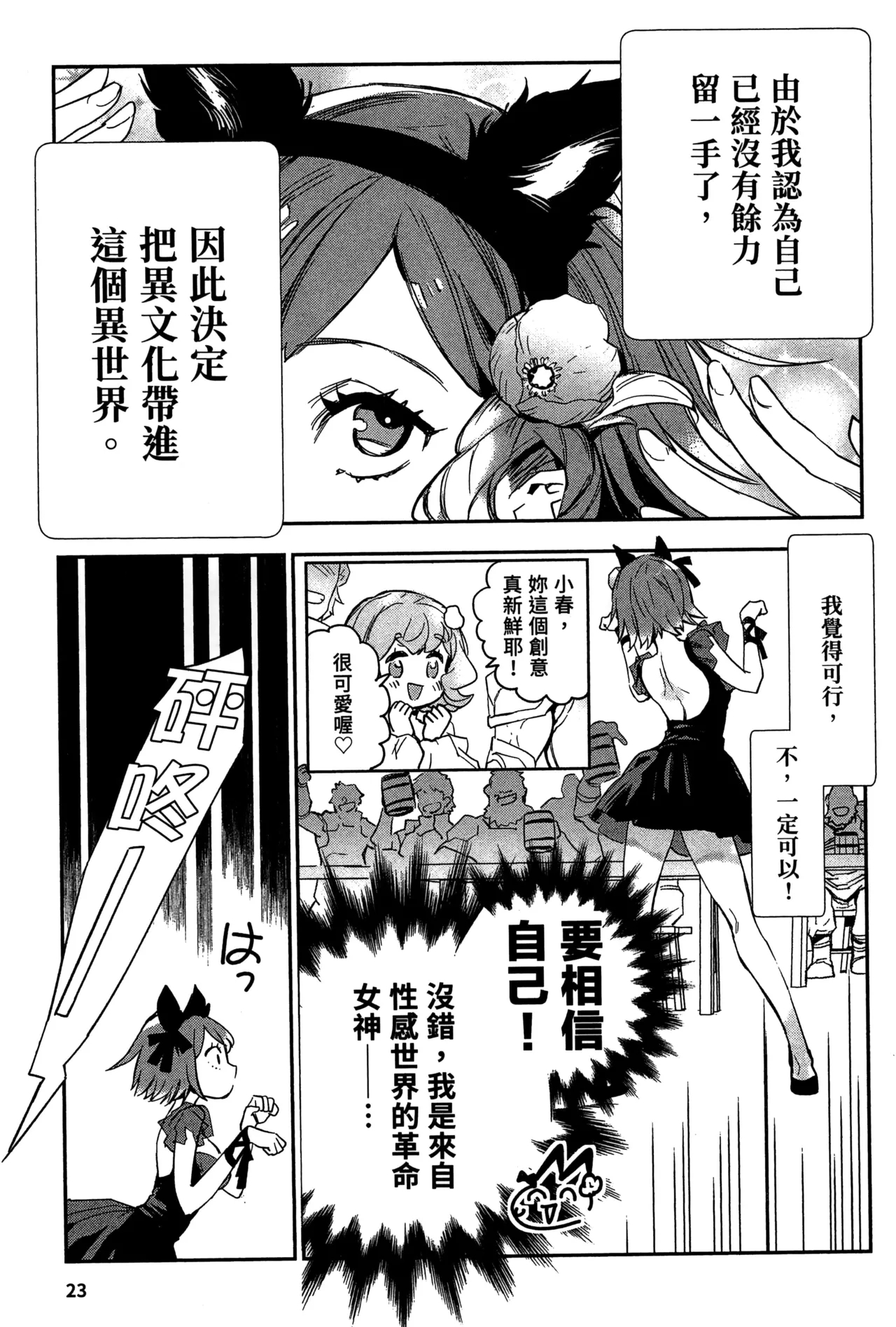 JK Haru is a Sex Worker in Another World 2 |  女高中生小春在異世界成為娼妓 2 - Page 26