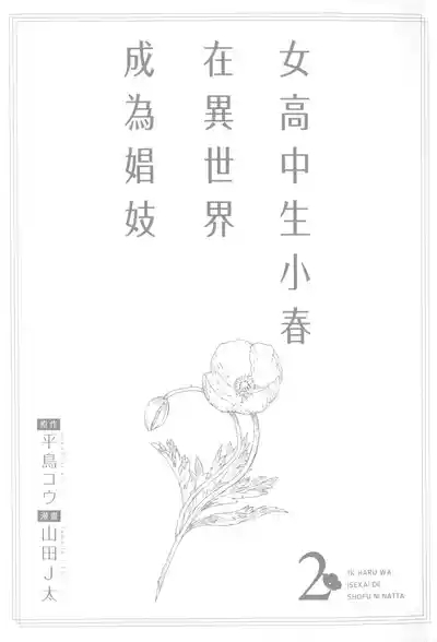 JK Haru is a Sex Worker in Another World 2 |  女高中生小春在異世界成為娼妓 2 3