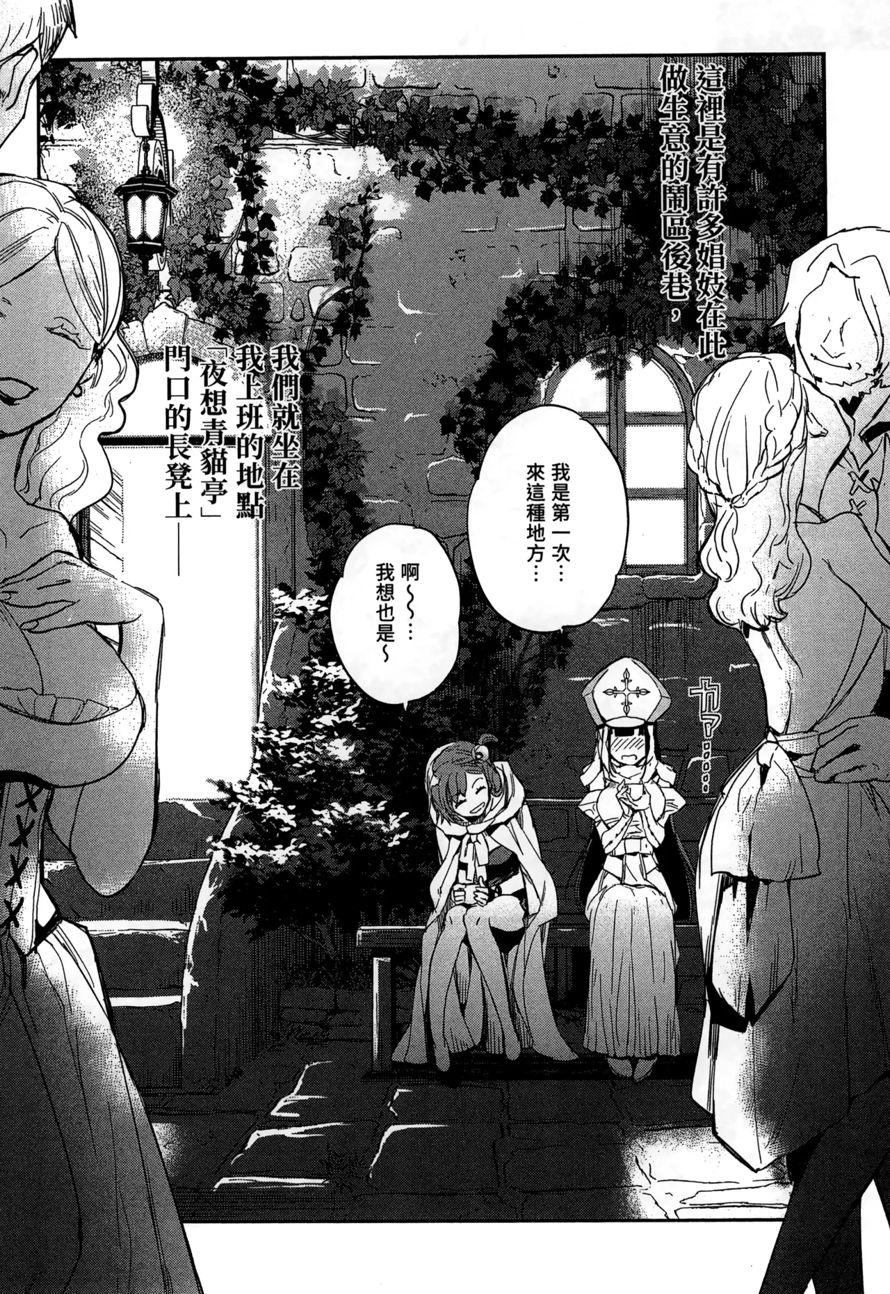 JK Haru is a Sex Worker in Another World 2 |  女高中生小春在異世界成為娼妓 2 - Page 7