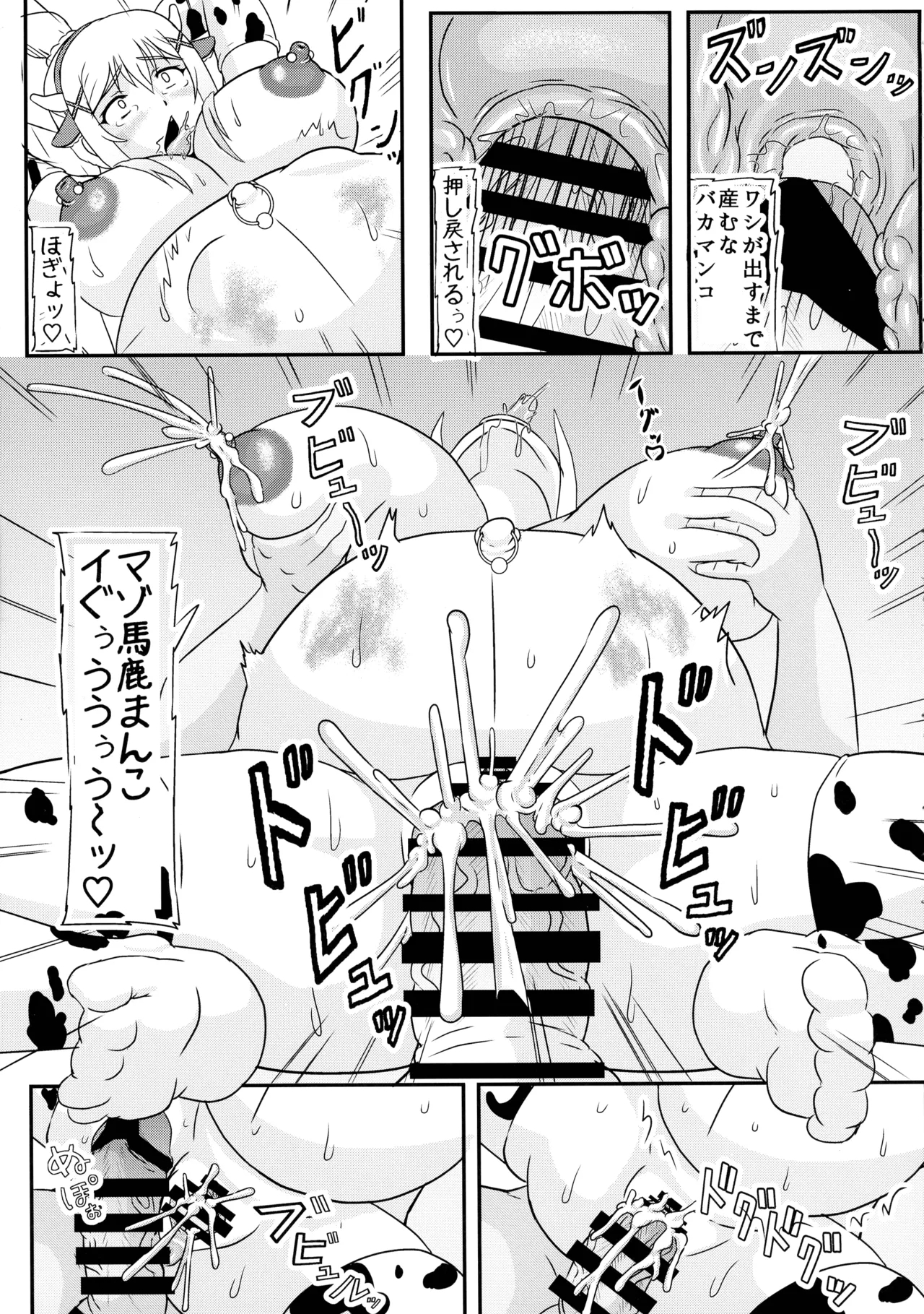 Darkness Mazo Shussan Hon - Page 21