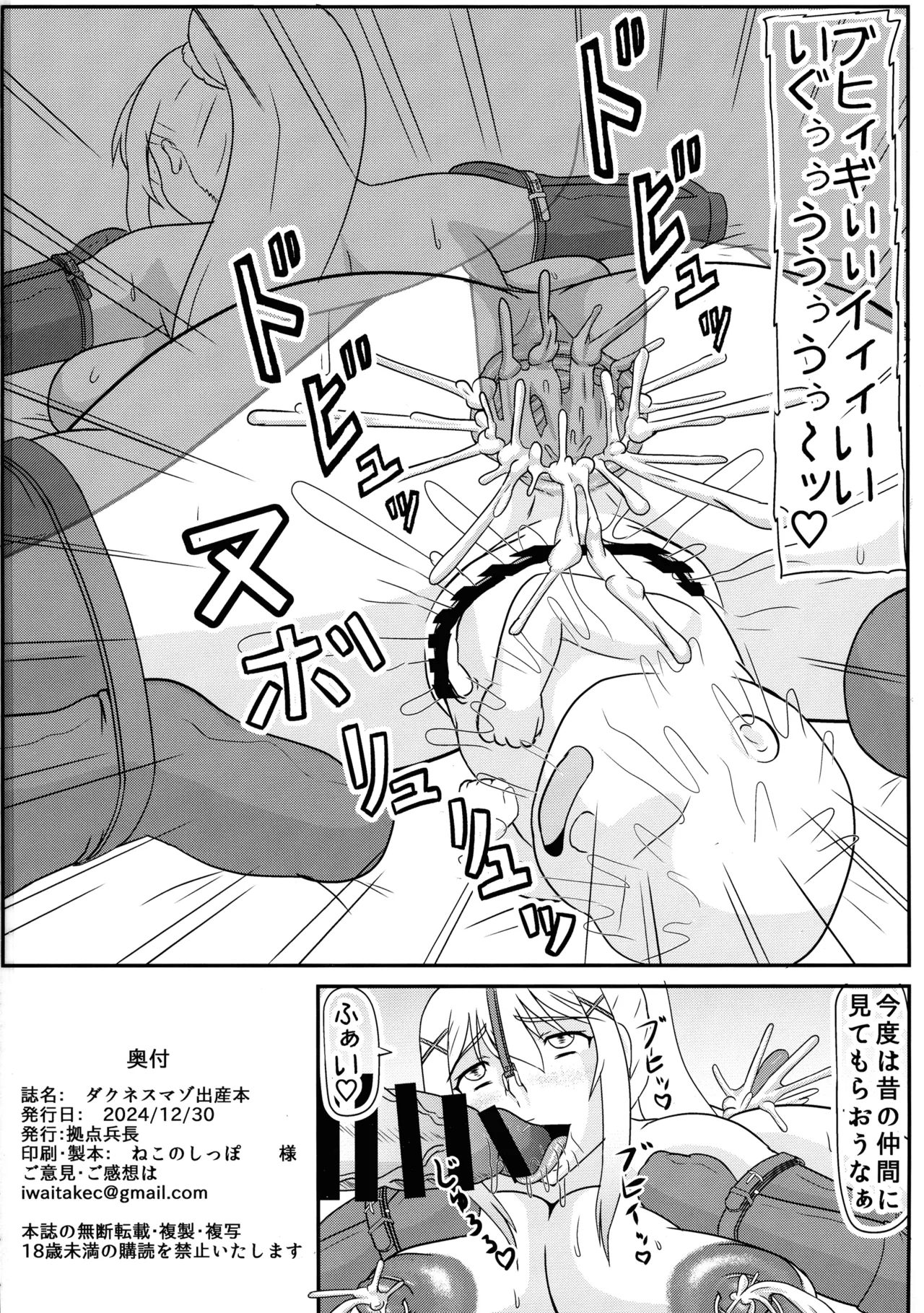 Darkness Mazo Shussan Hon - Page 26