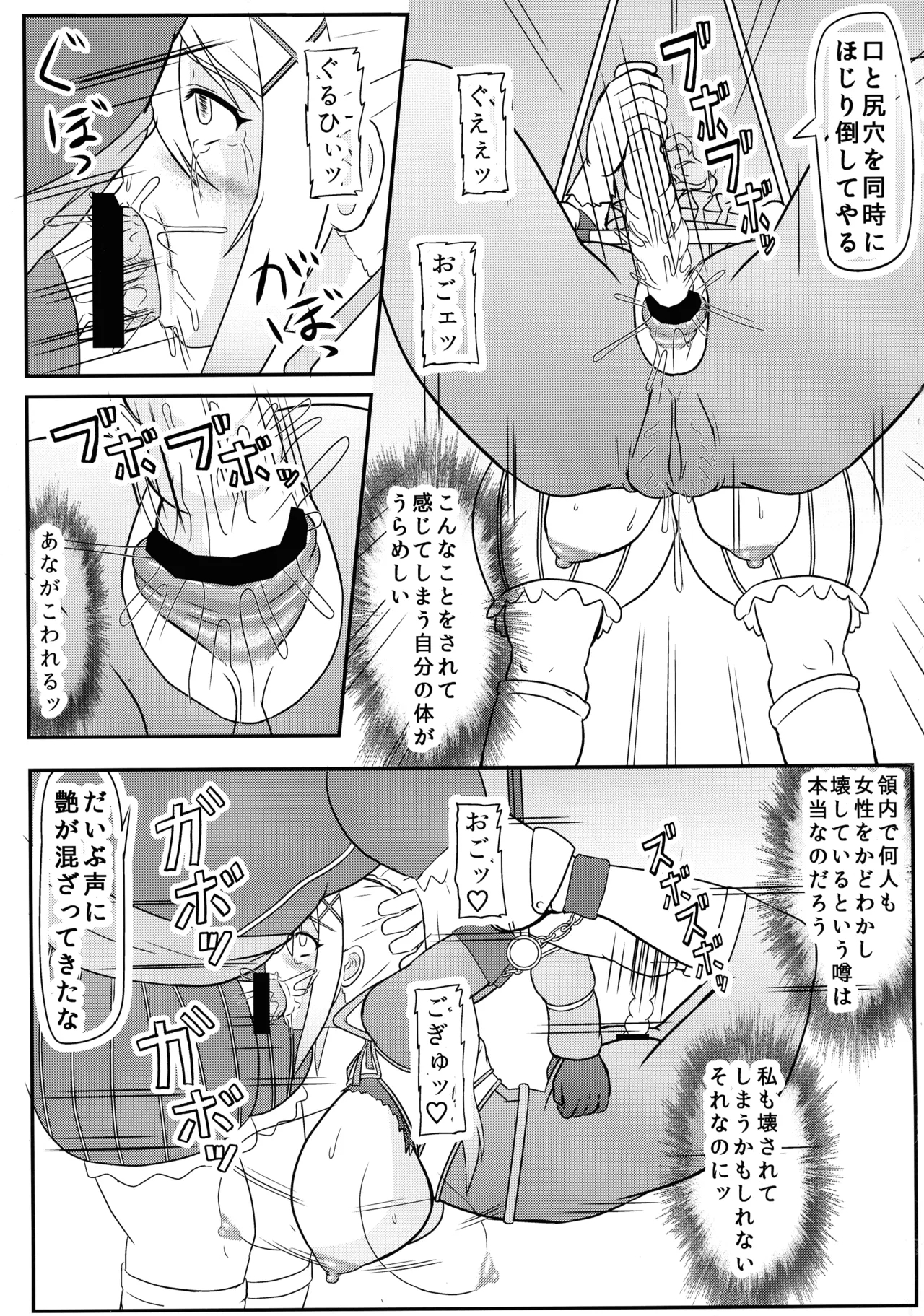 Darkness Mazo Shussan Hon - Page 5