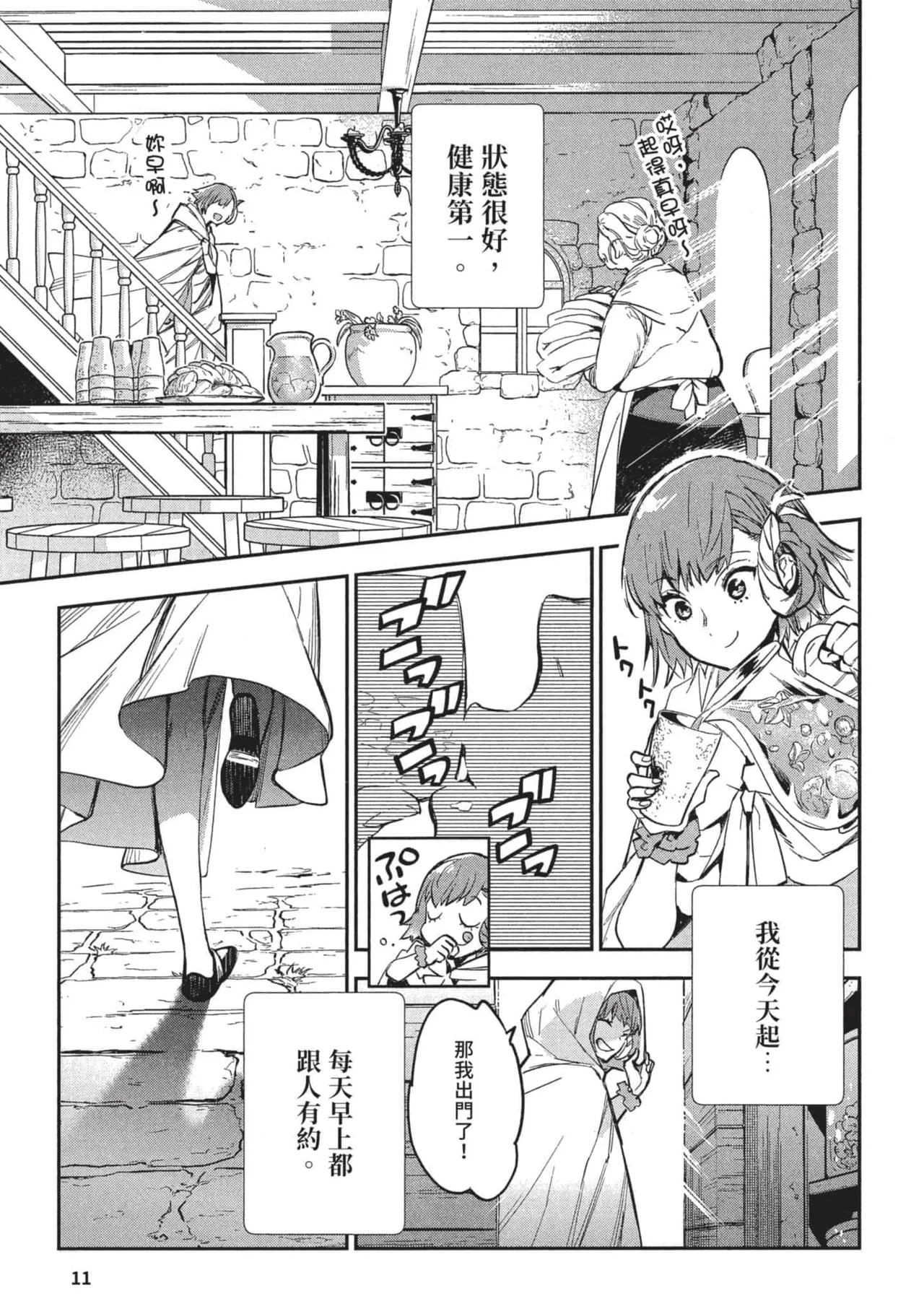JK Haru is a Sex Worker in Another World 3 |  女高中生小春在異世界成為娼妓 3 - Page 12