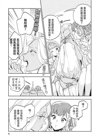 JK Haru is a Sex Worker in Another World 4  |  女高中生小春在異世界成為娼妓 4 10