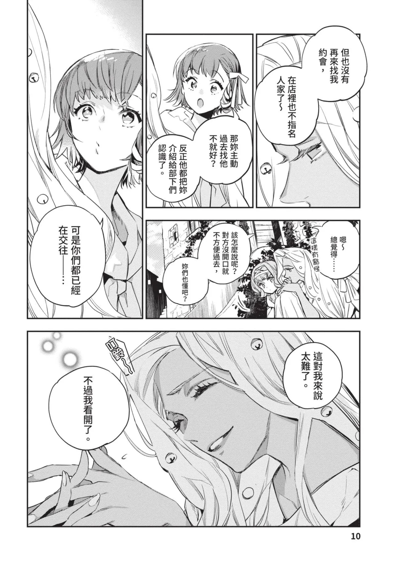 JK Haru is a Sex Worker in Another World 4  |  女高中生小春在異世界成為娼妓 4 - Page 11