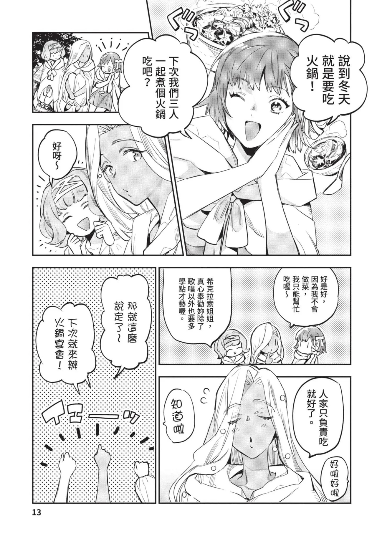 JK Haru is a Sex Worker in Another World 4  |  女高中生小春在異世界成為娼妓 4 - Page 14