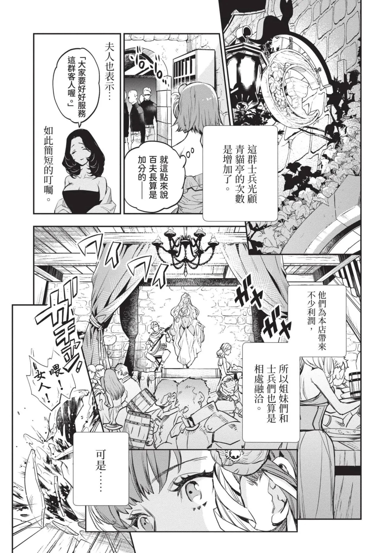 JK Haru is a Sex Worker in Another World 4  |  女高中生小春在異世界成為娼妓 4 - Page 16