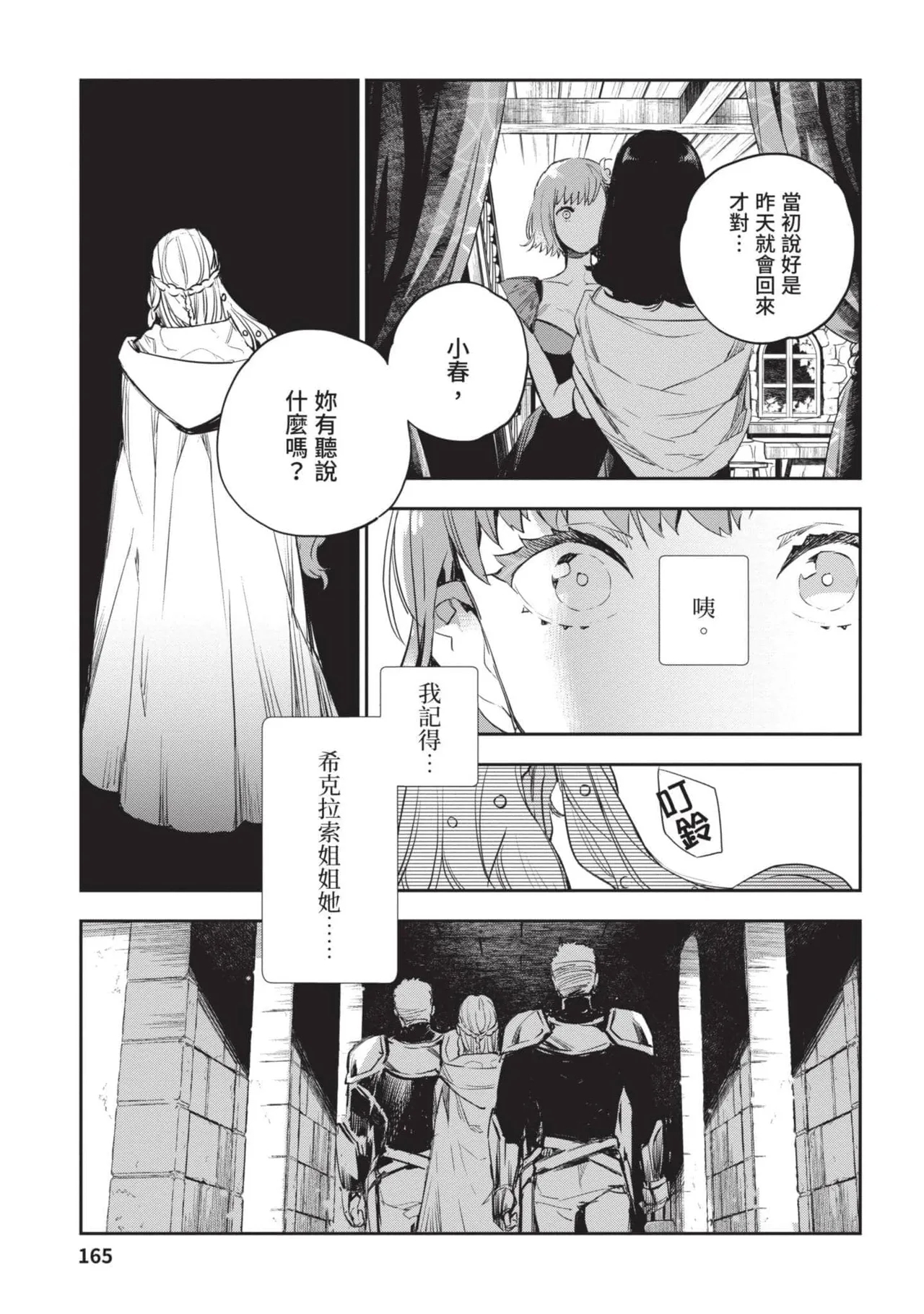 JK Haru is a Sex Worker in Another World 4  |  女高中生小春在異世界成為娼妓 4 - Page 166