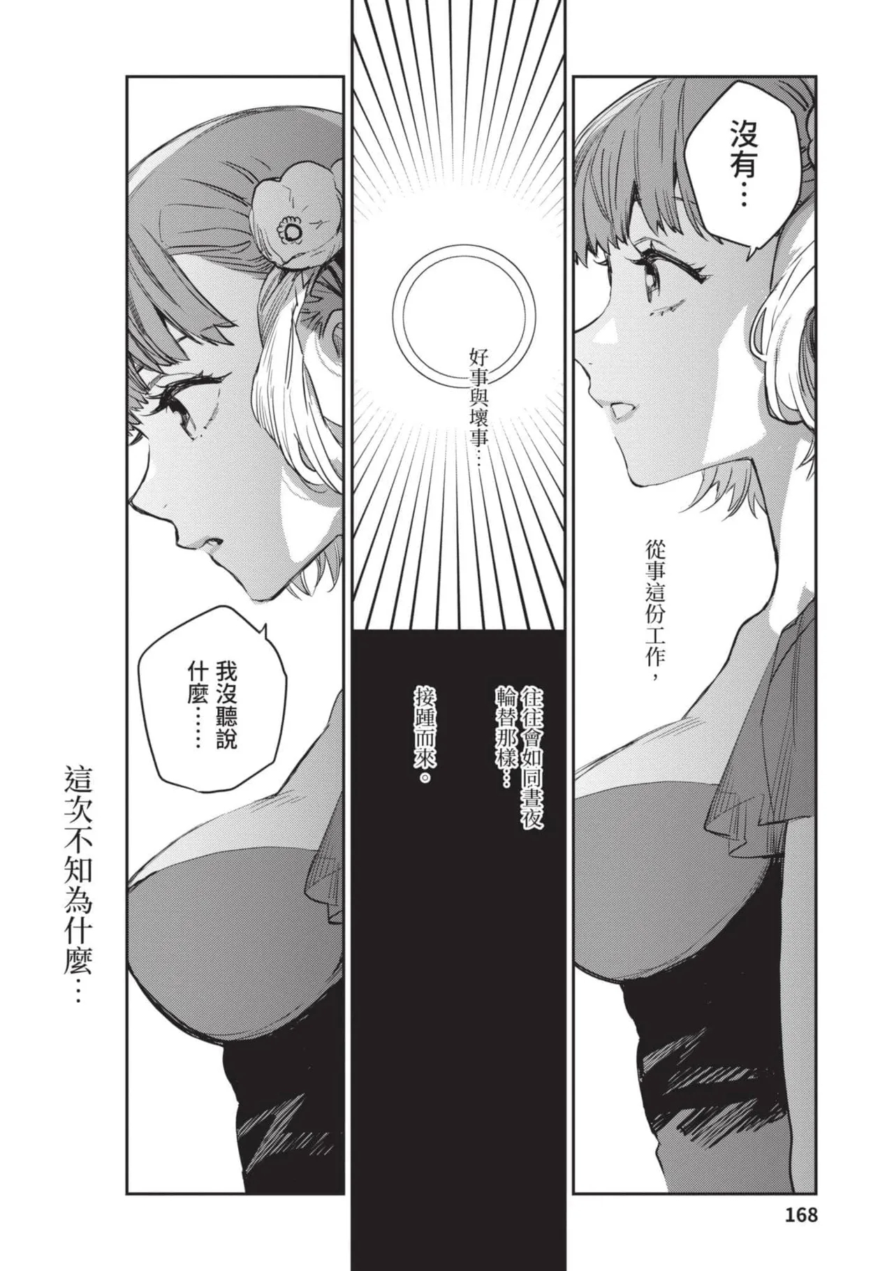 JK Haru is a Sex Worker in Another World 4  |  女高中生小春在異世界成為娼妓 4 - Page 169