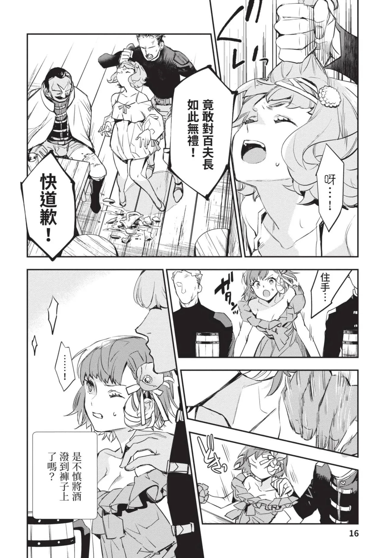 JK Haru is a Sex Worker in Another World 4  |  女高中生小春在異世界成為娼妓 4 - Page 17