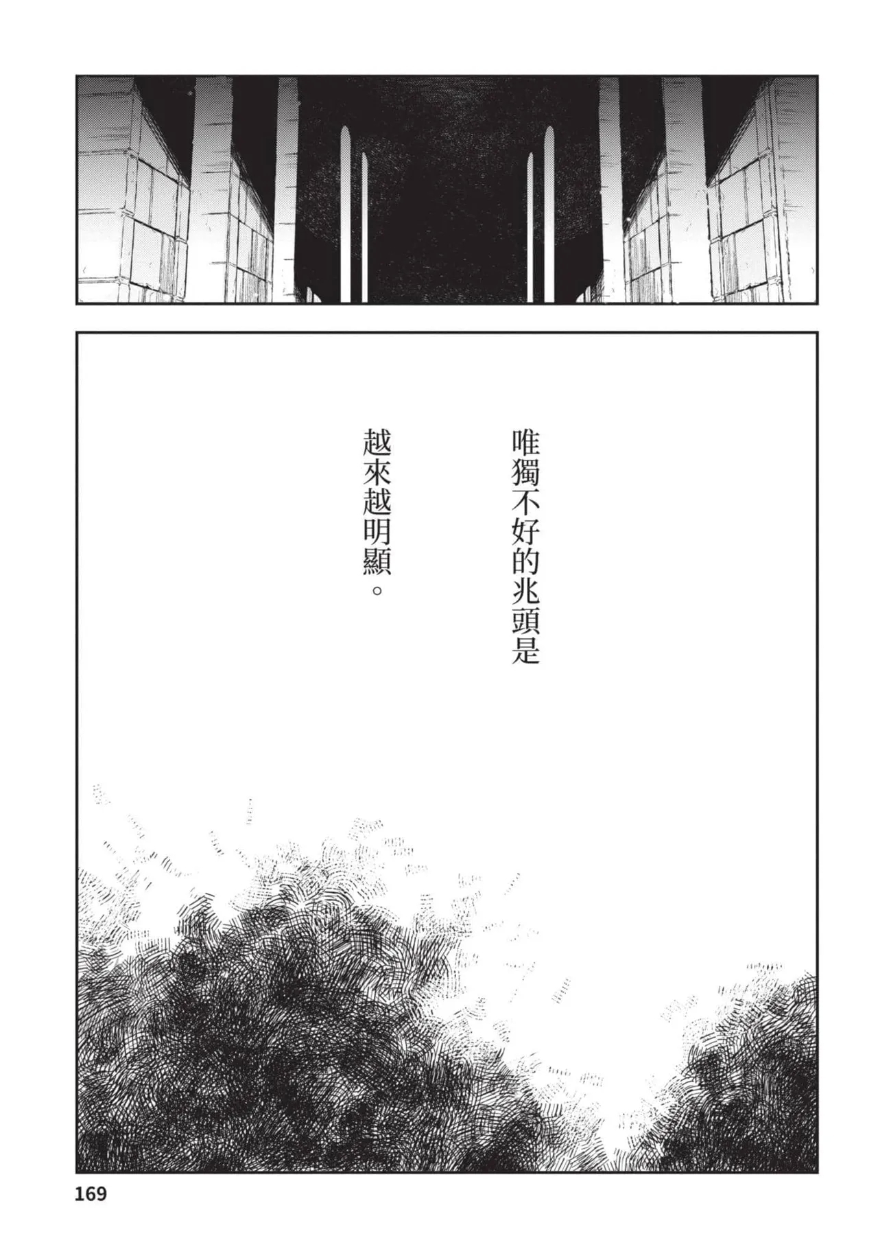 JK Haru is a Sex Worker in Another World 4  |  女高中生小春在異世界成為娼妓 4 - Page 170