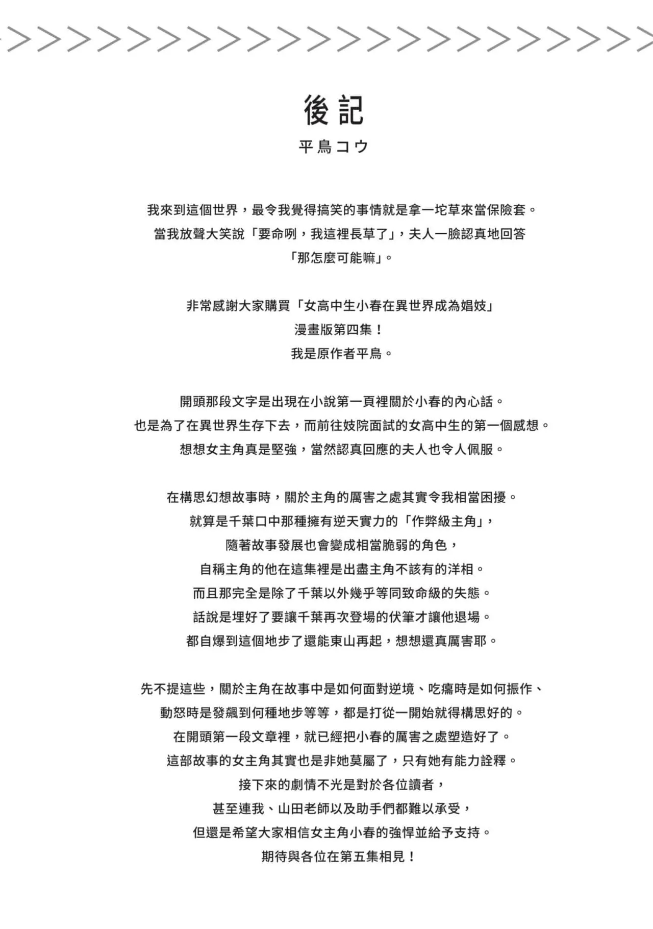 JK Haru is a Sex Worker in Another World 4  |  女高中生小春在異世界成為娼妓 4 - Page 173