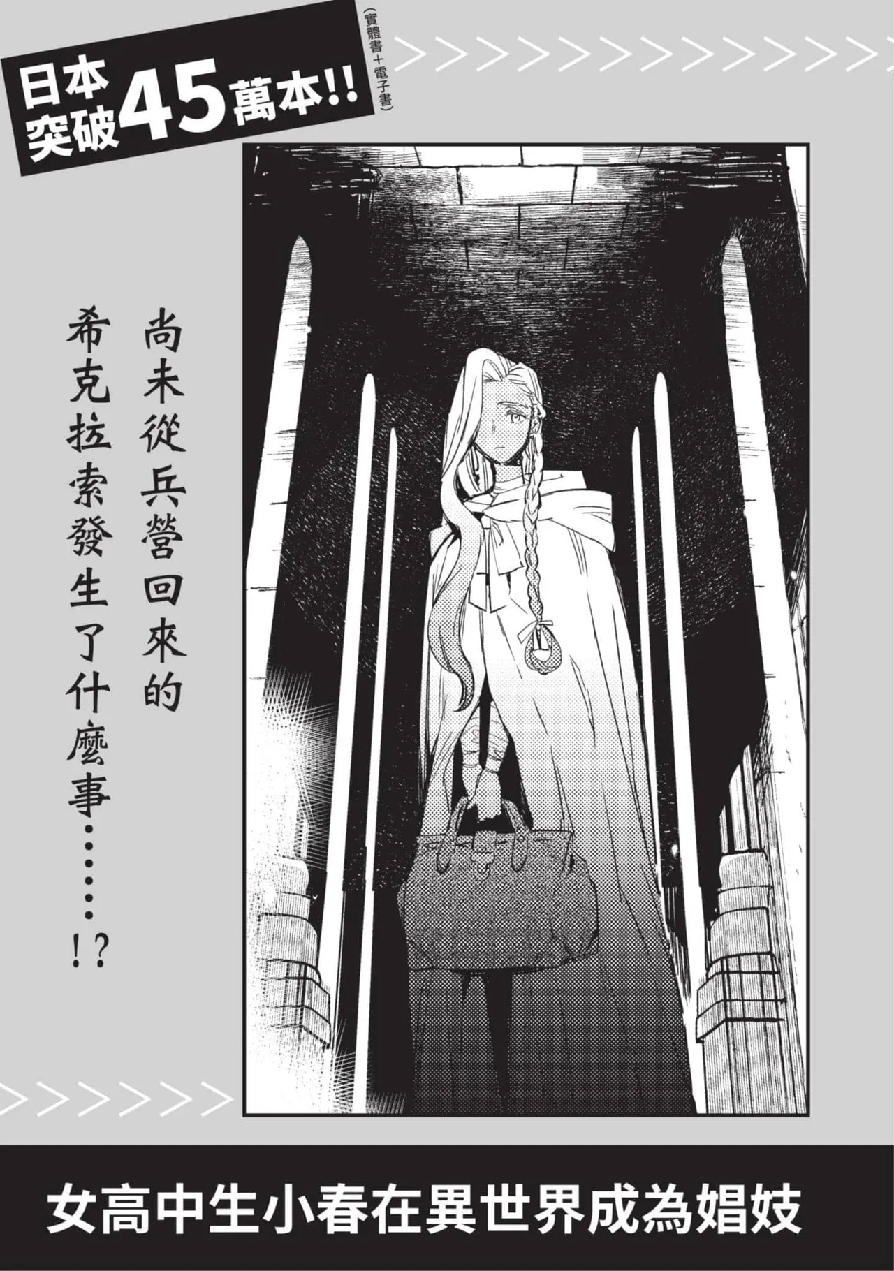 JK Haru is a Sex Worker in Another World 4  |  女高中生小春在異世界成為娼妓 4 - Page 176