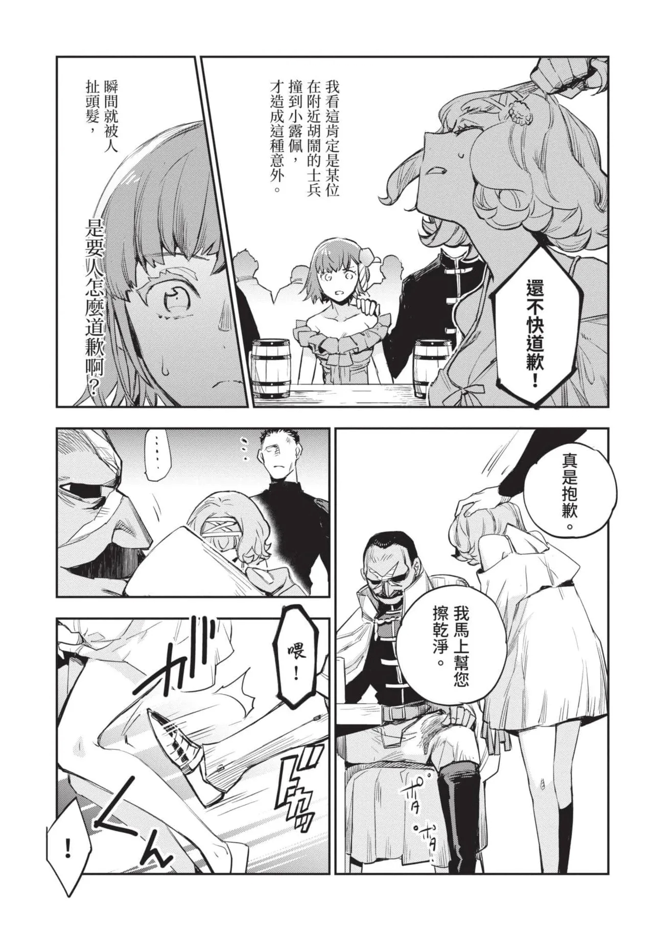 JK Haru is a Sex Worker in Another World 4  |  女高中生小春在異世界成為娼妓 4 - Page 18