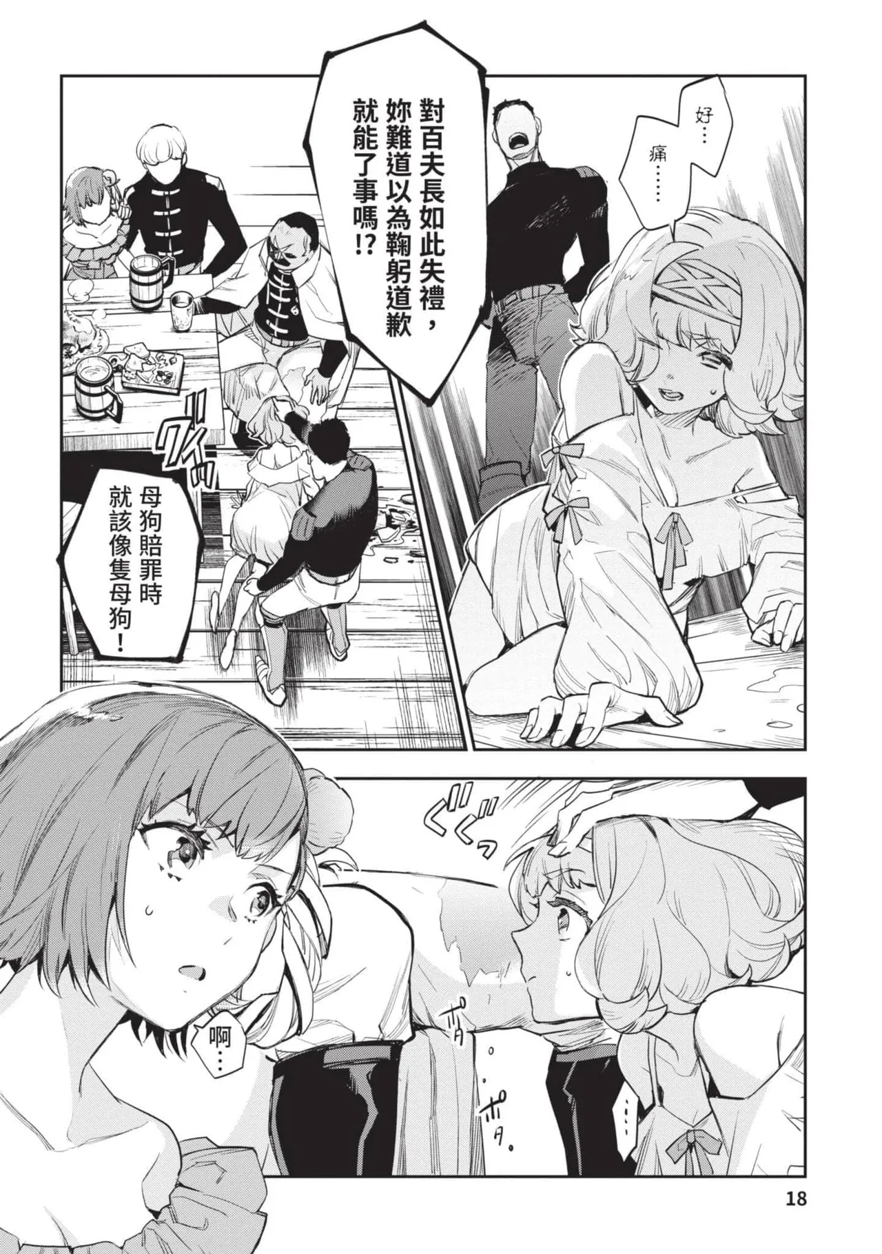 JK Haru is a Sex Worker in Another World 4  |  女高中生小春在異世界成為娼妓 4 - Page 19