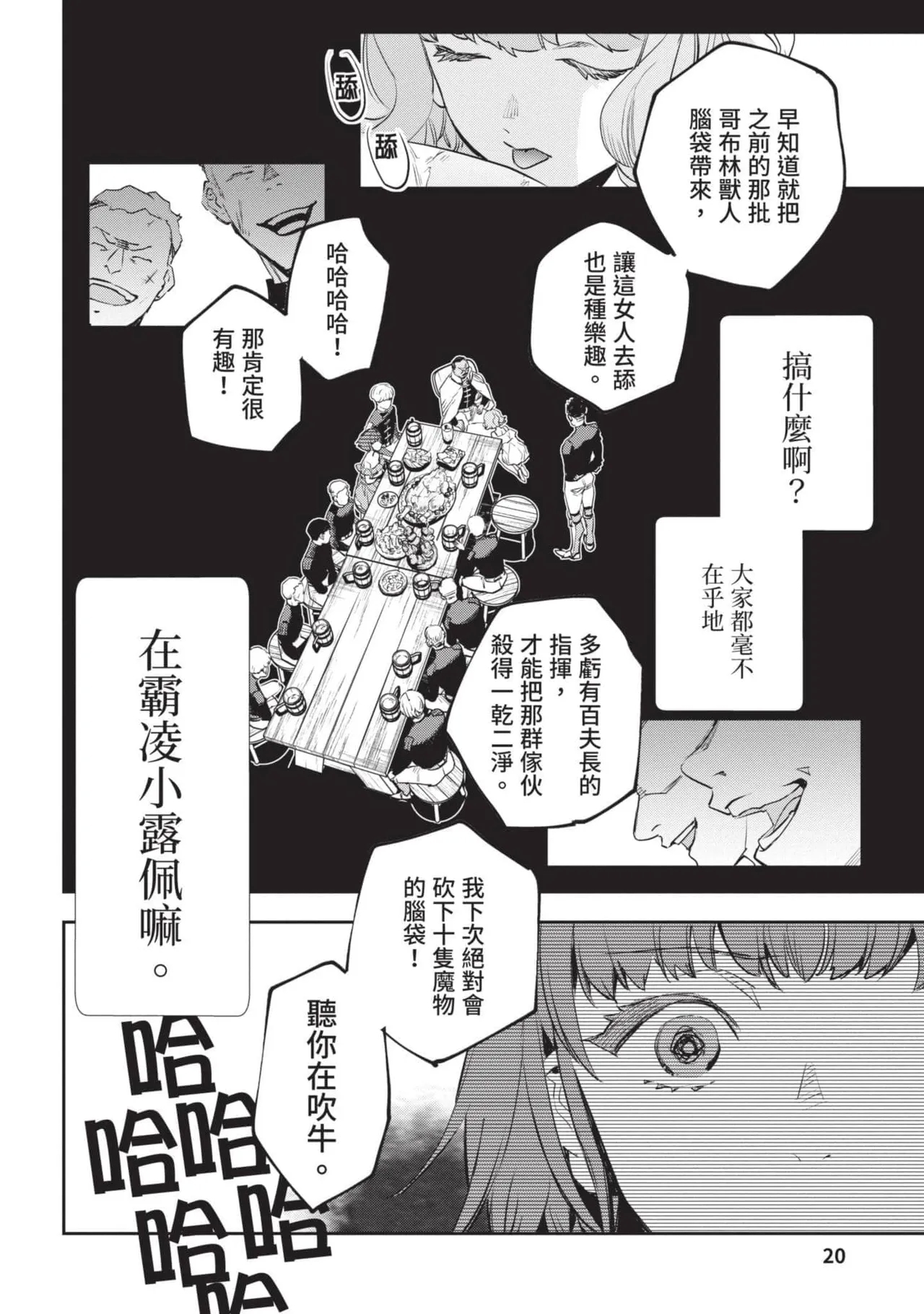 JK Haru is a Sex Worker in Another World 4  |  女高中生小春在異世界成為娼妓 4 - Page 21