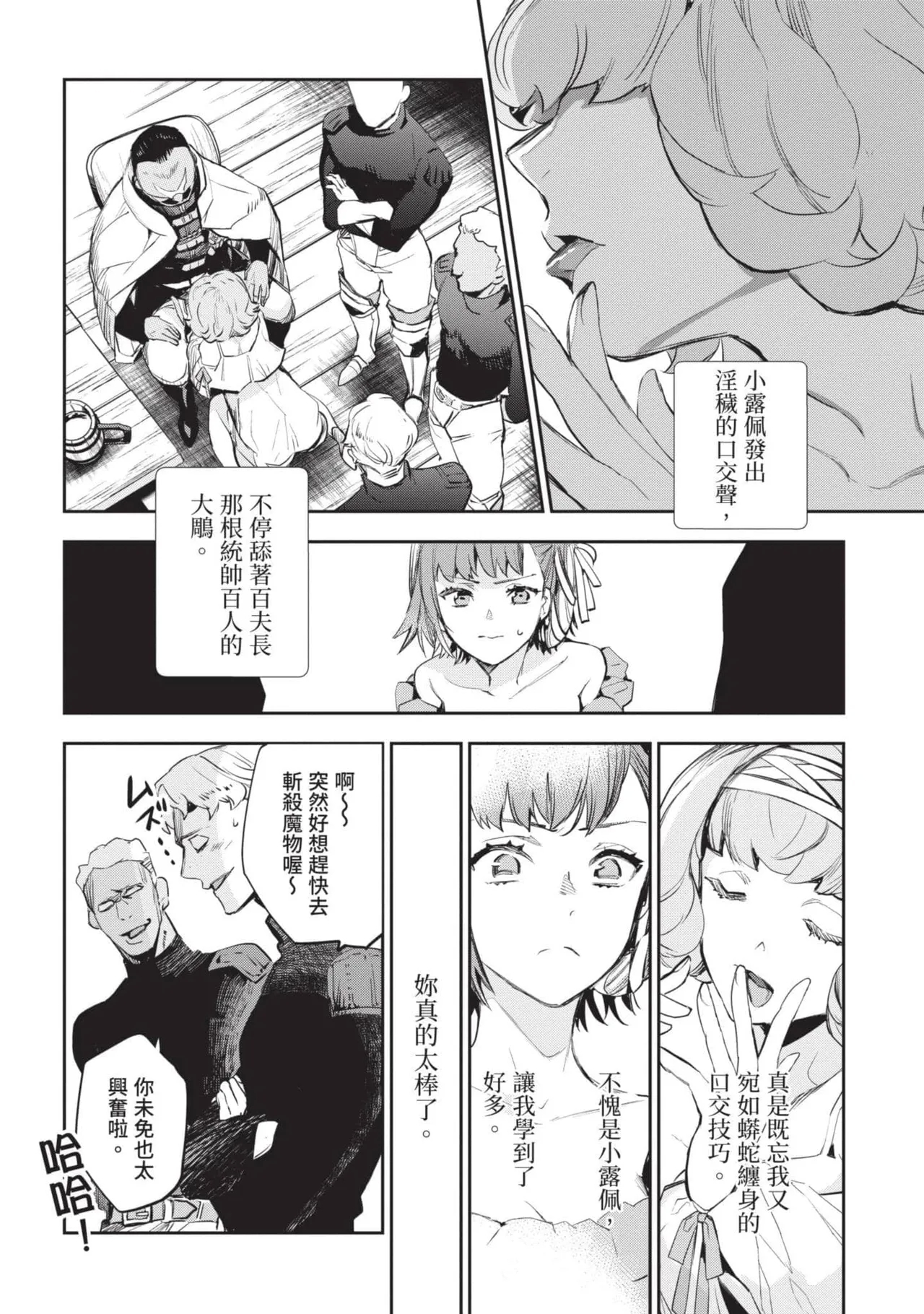 JK Haru is a Sex Worker in Another World 4  |  女高中生小春在異世界成為娼妓 4 - Page 25