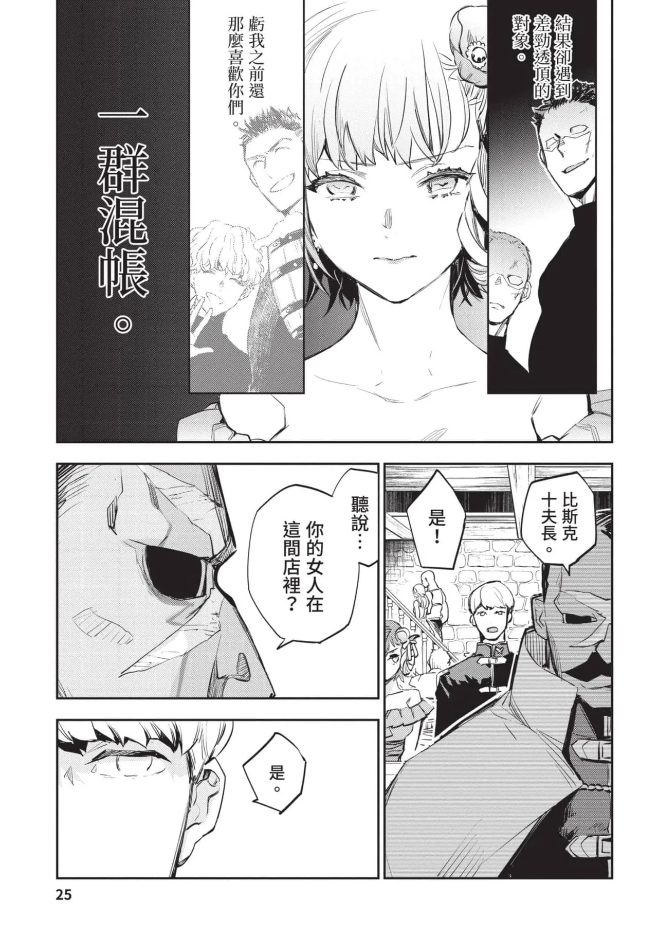 JK Haru is a Sex Worker in Another World 4  |  女高中生小春在異世界成為娼妓 4 - Page 26