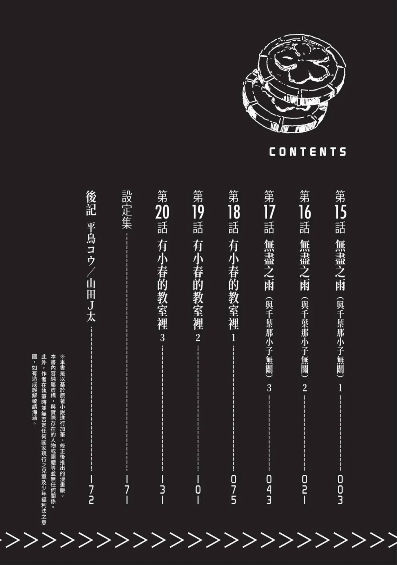 [山田J太, 平鳥コウ] JKハルは異世界で娼婦になった 4 [中国翻訳] - Hentaiaz.com - 3