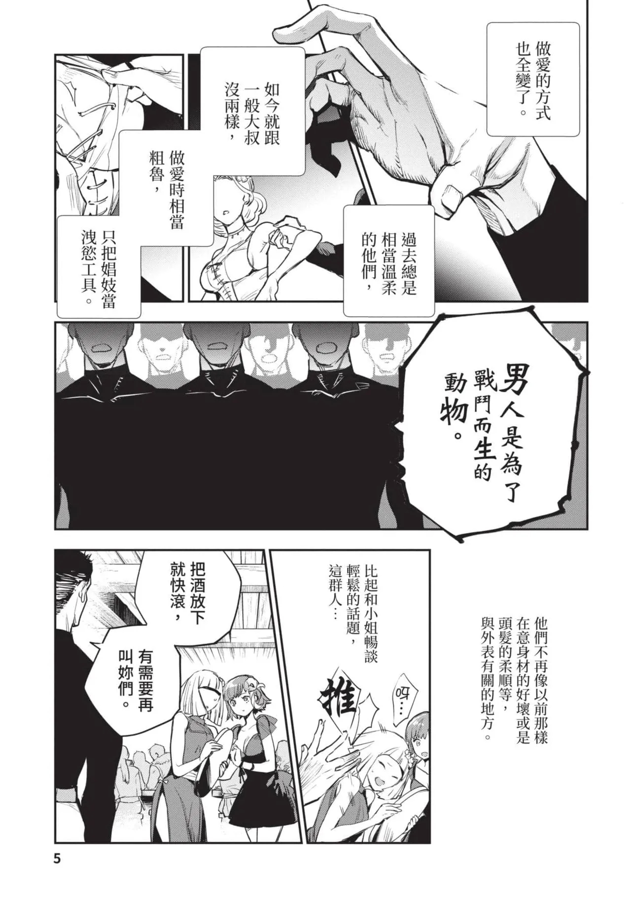 JK Haru is a Sex Worker in Another World 4  |  女高中生小春在異世界成為娼妓 4 - Page 6